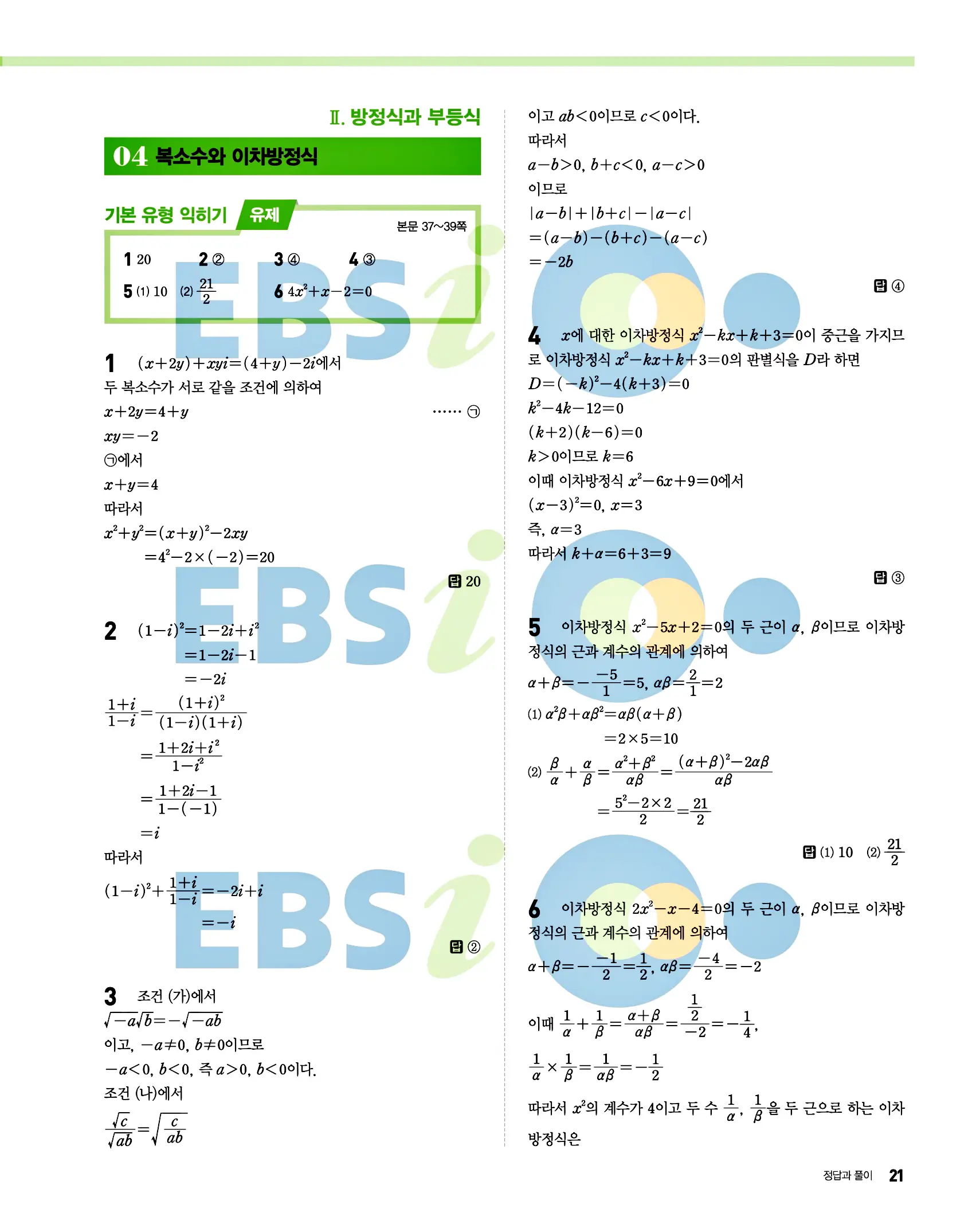 올림포스 공통수학1 답지 21페이지