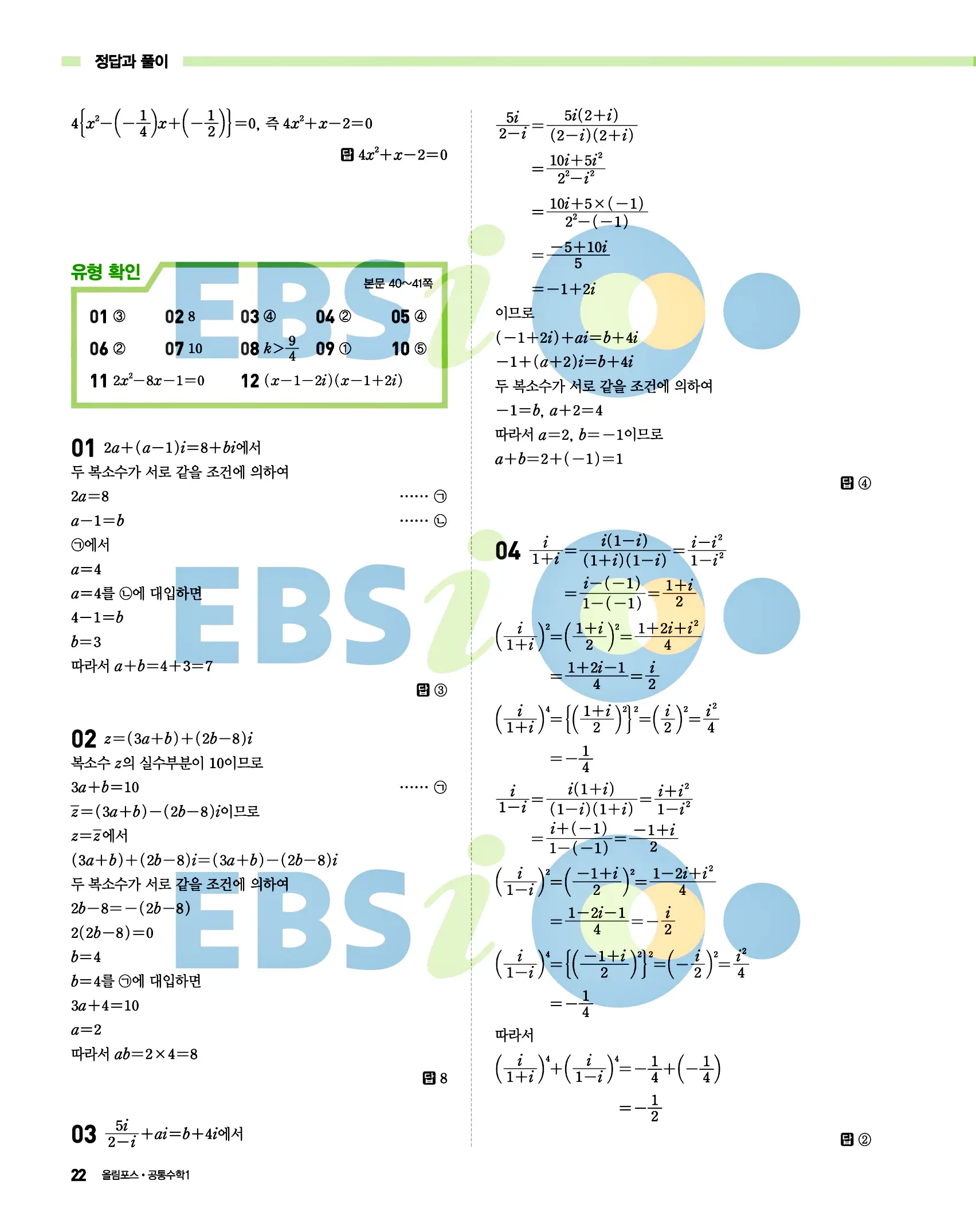 올림포스 공통수학1 답지 22페이지
