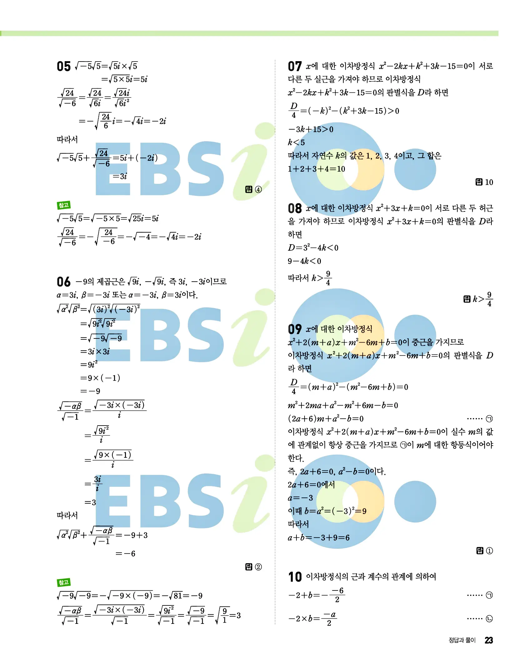올림포스 공통수학1 답지 23페이지