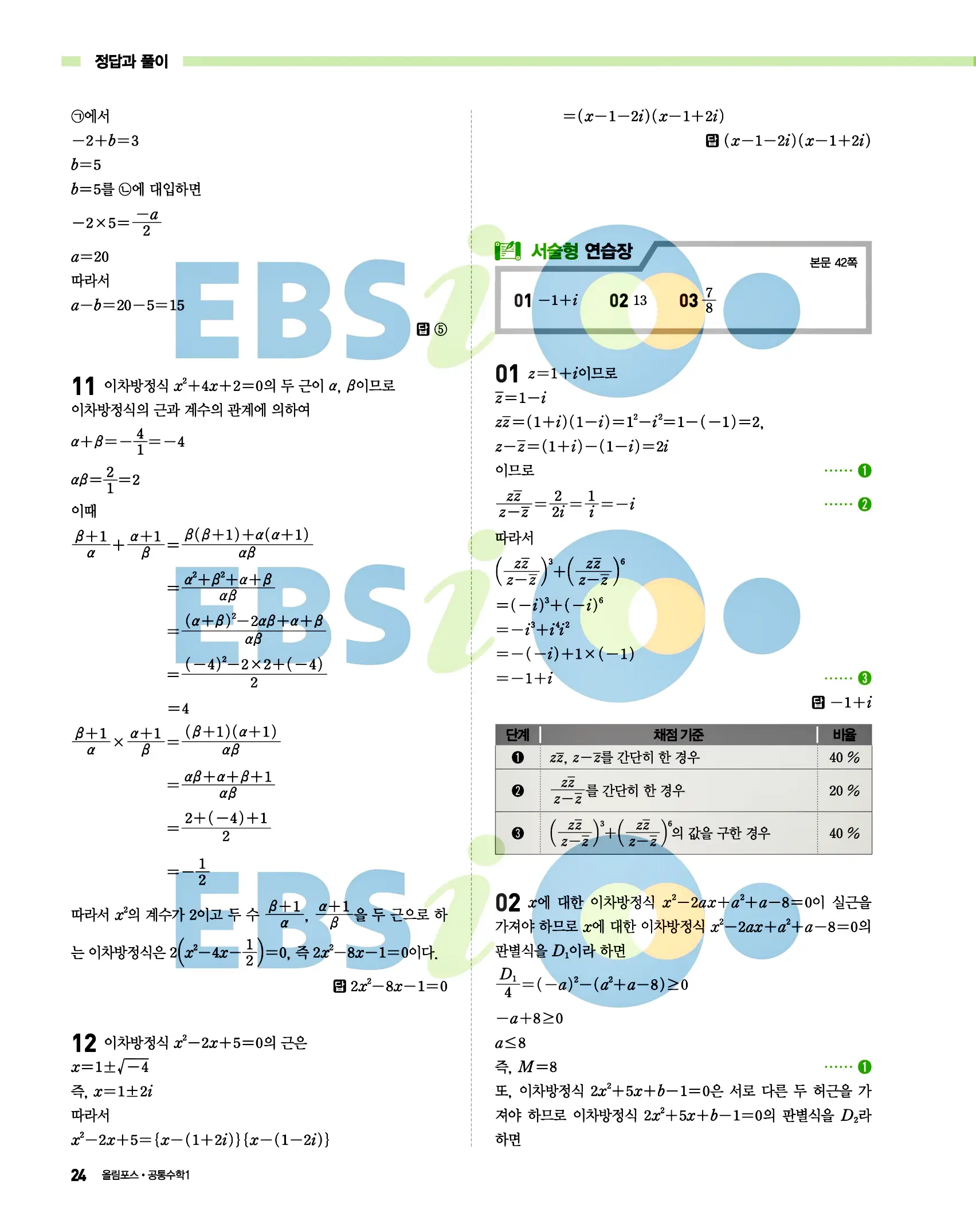 올림포스 공통수학1 답지 24페이지