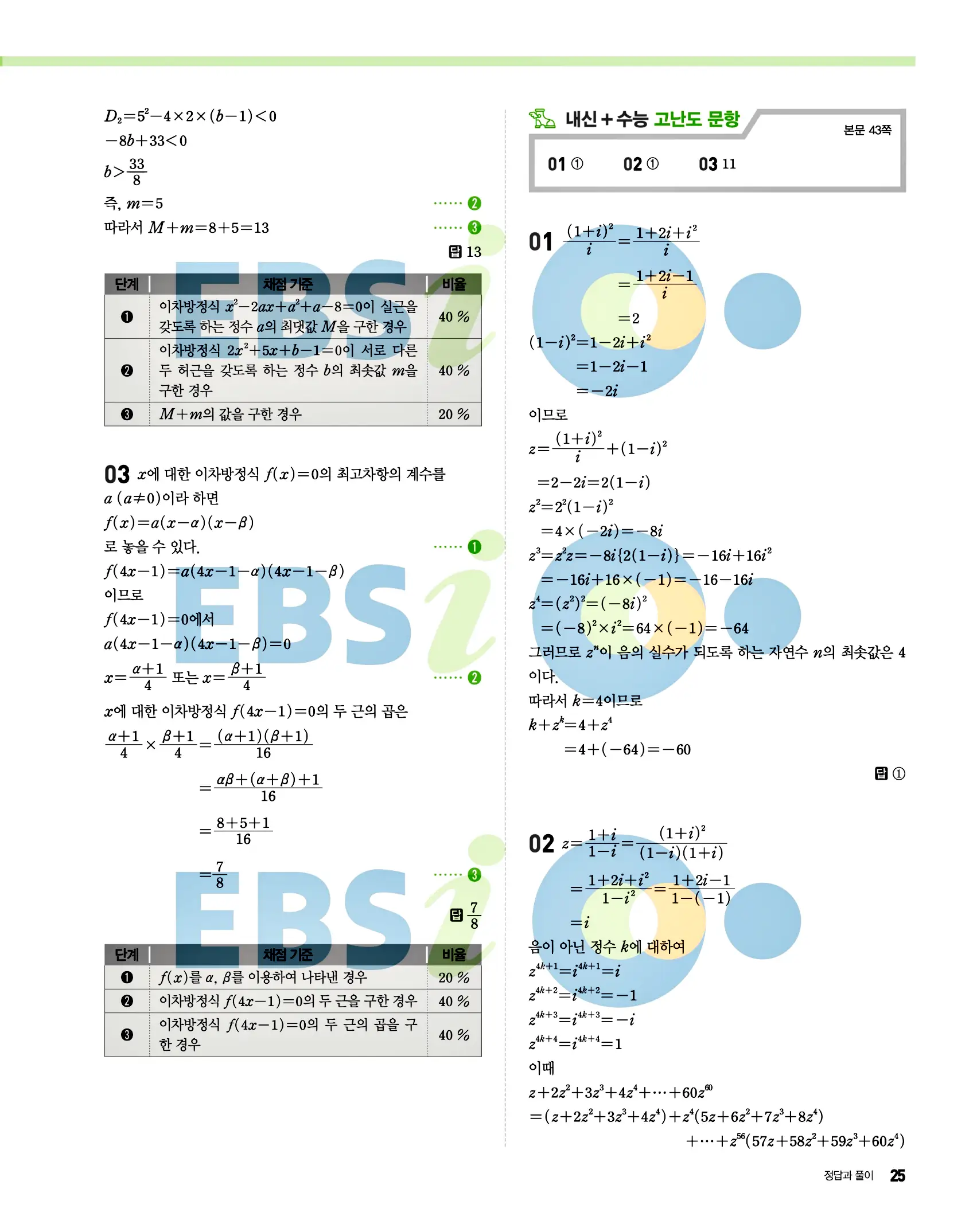 올림포스 공통수학1 답지 25페이지