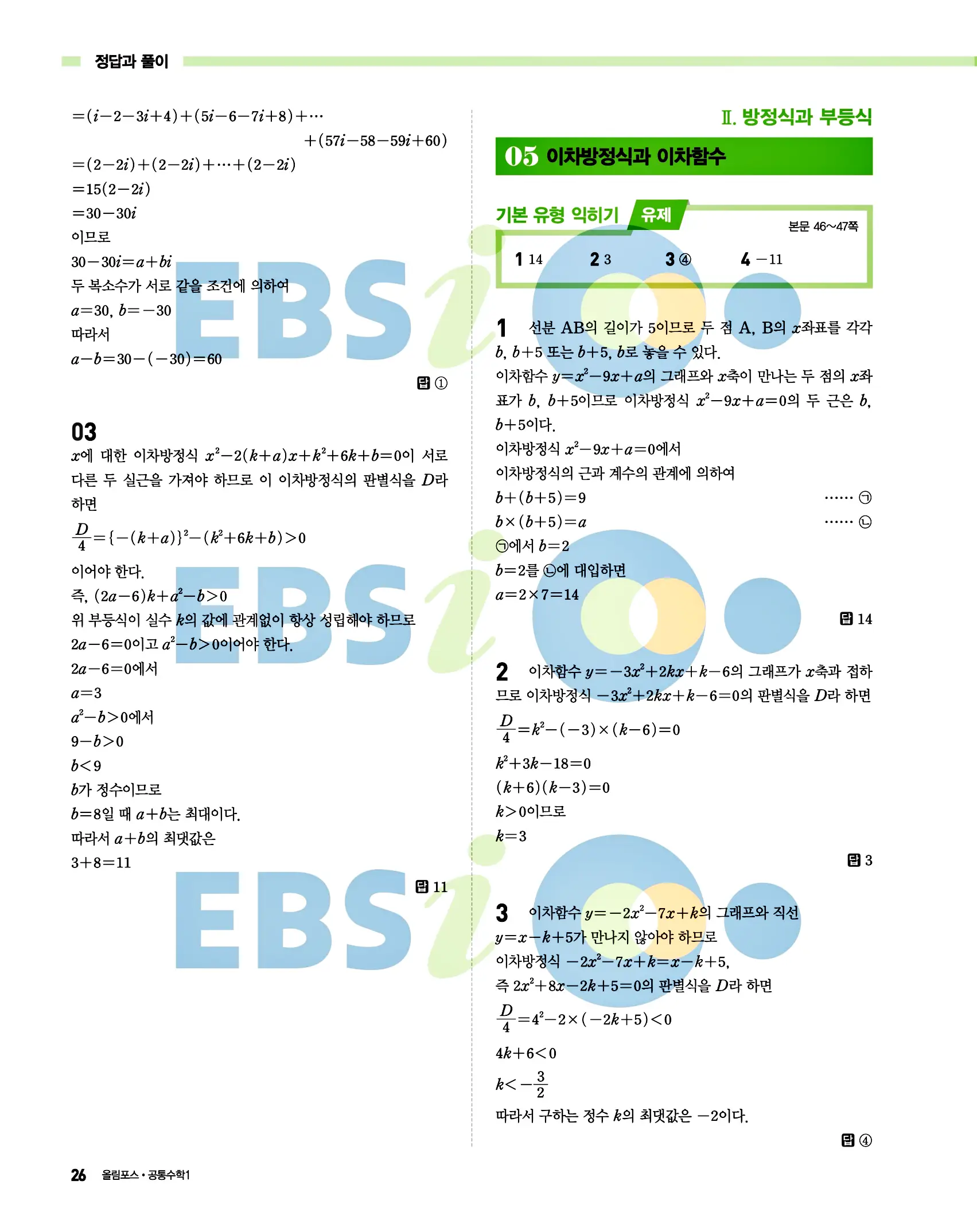 올림포스 공통수학1 답지 26페이지