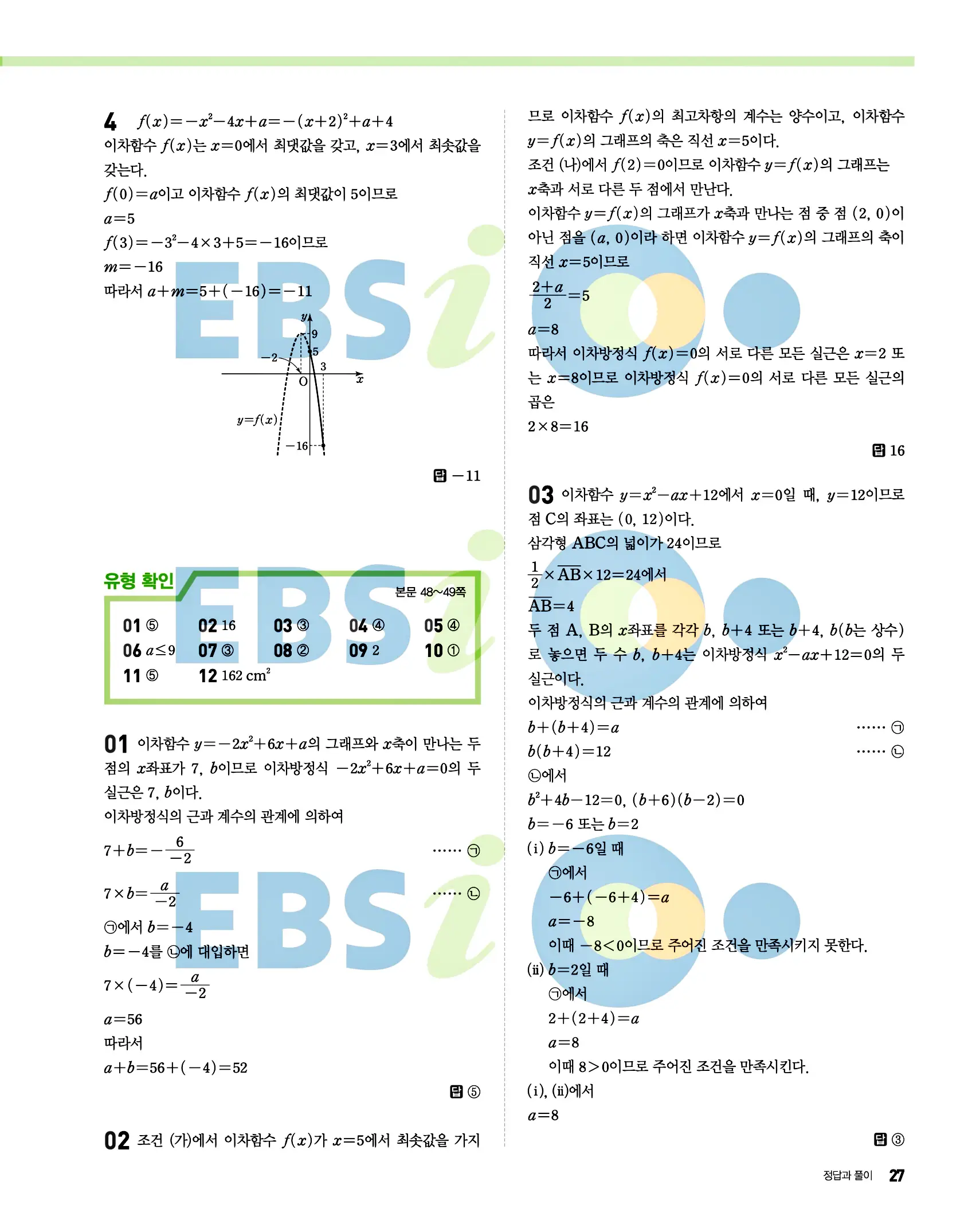 올림포스 공통수학1 답지 27페이지