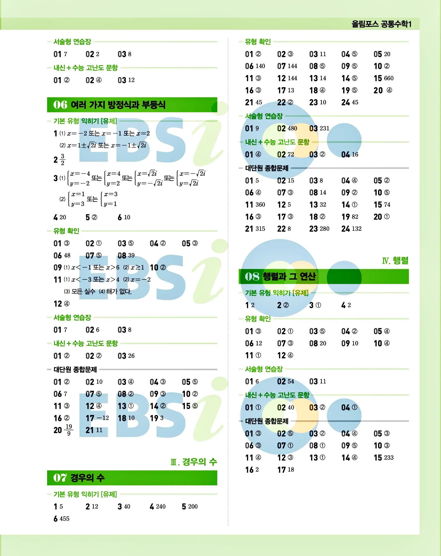 올림포스 공통수학1 답지 3페이지