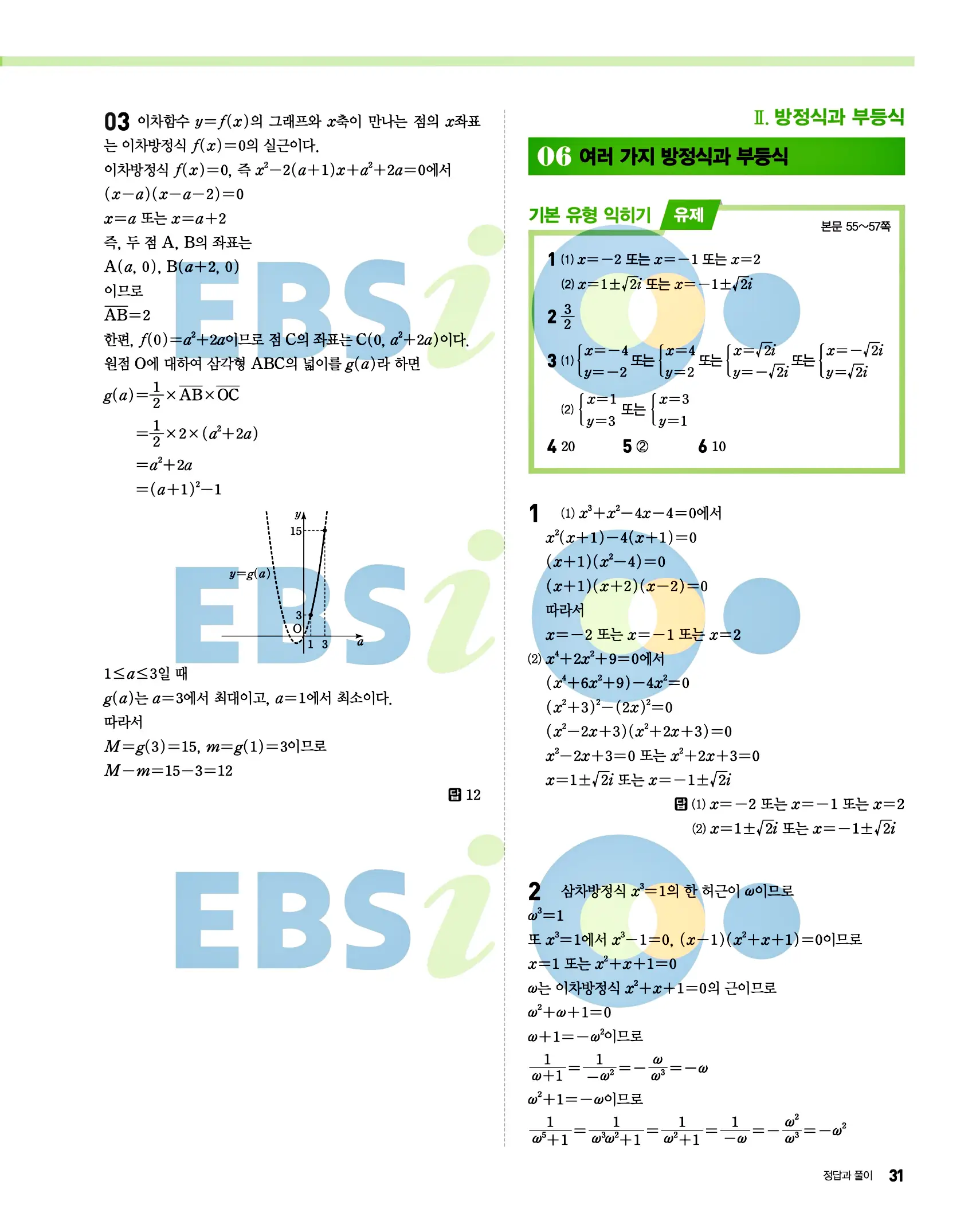 올림포스 공통수학1 답지 31페이지