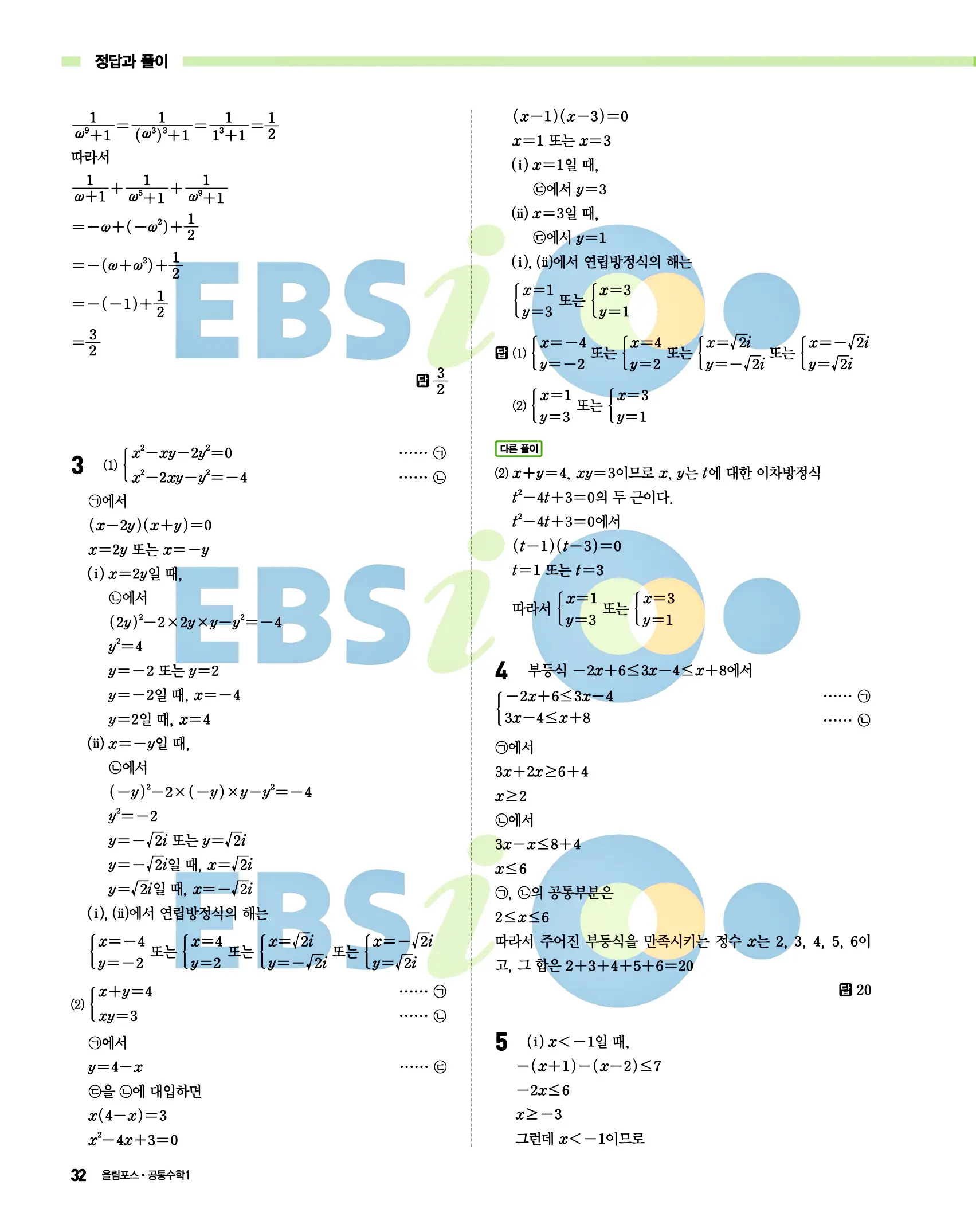 올림포스 공통수학1 답지 32페이지