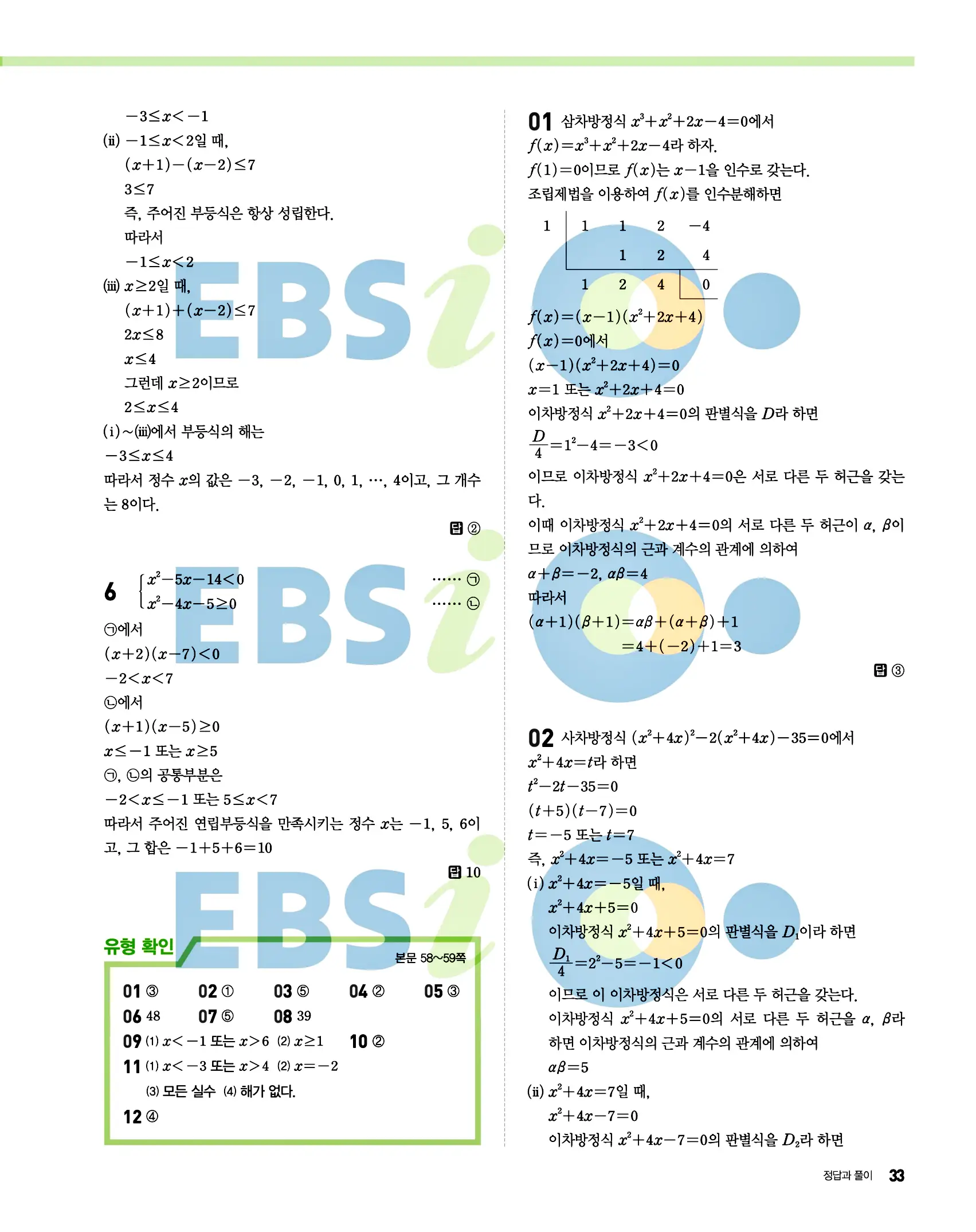 올림포스 공통수학1 답지 33페이지