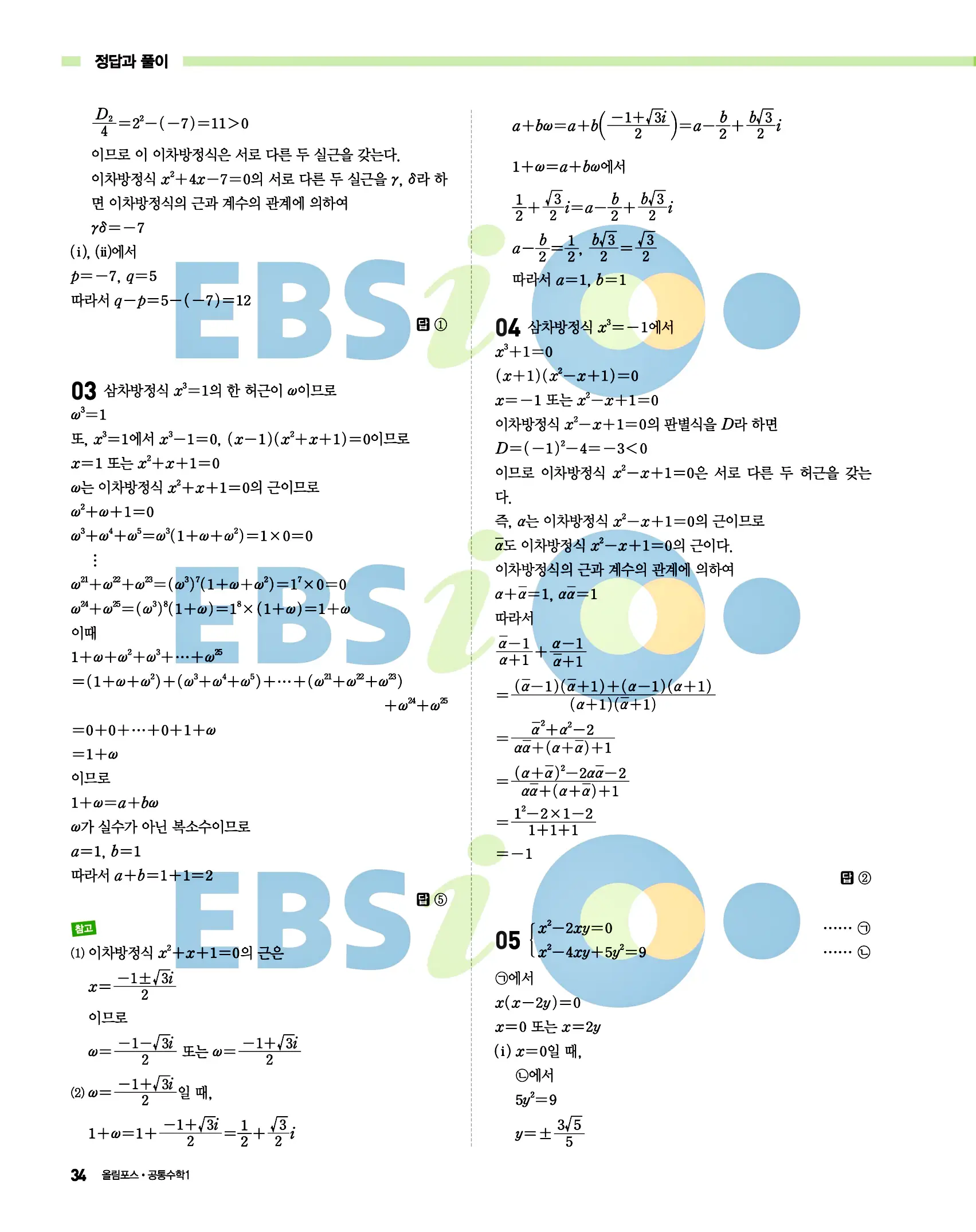 올림포스 공통수학1 답지 34페이지