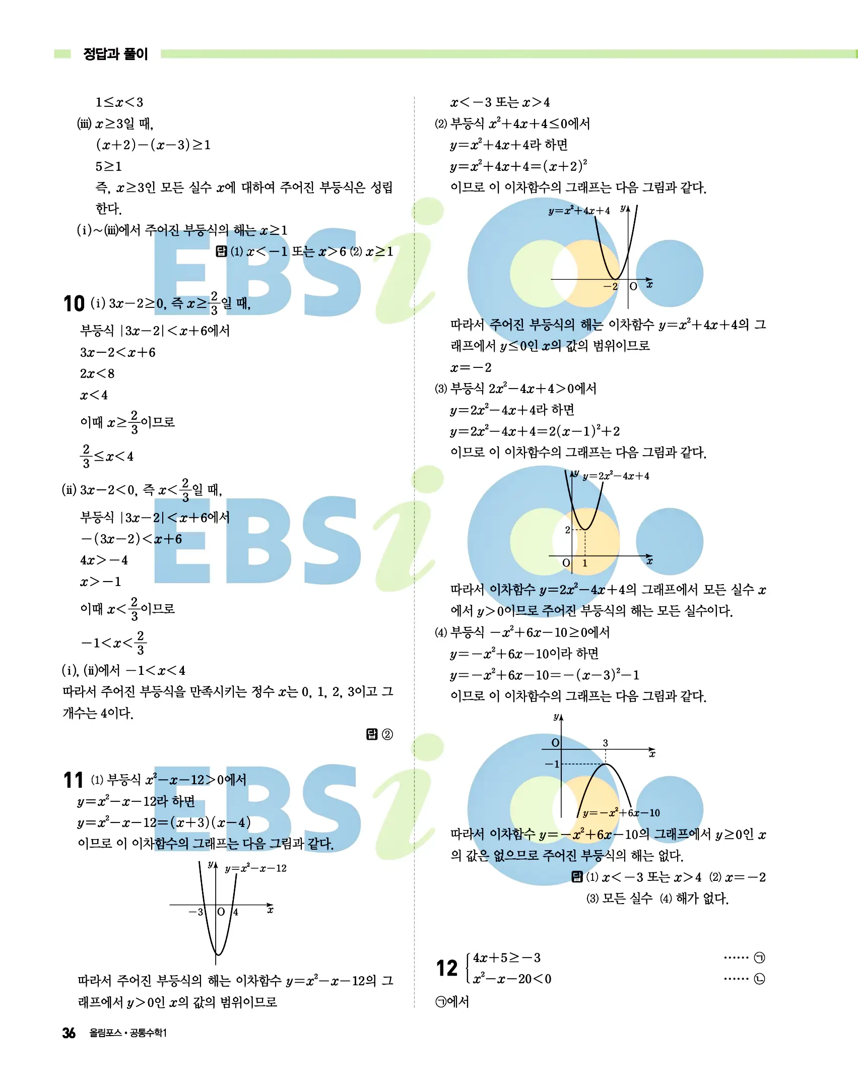 올림포스 공통수학1 답지 36페이지