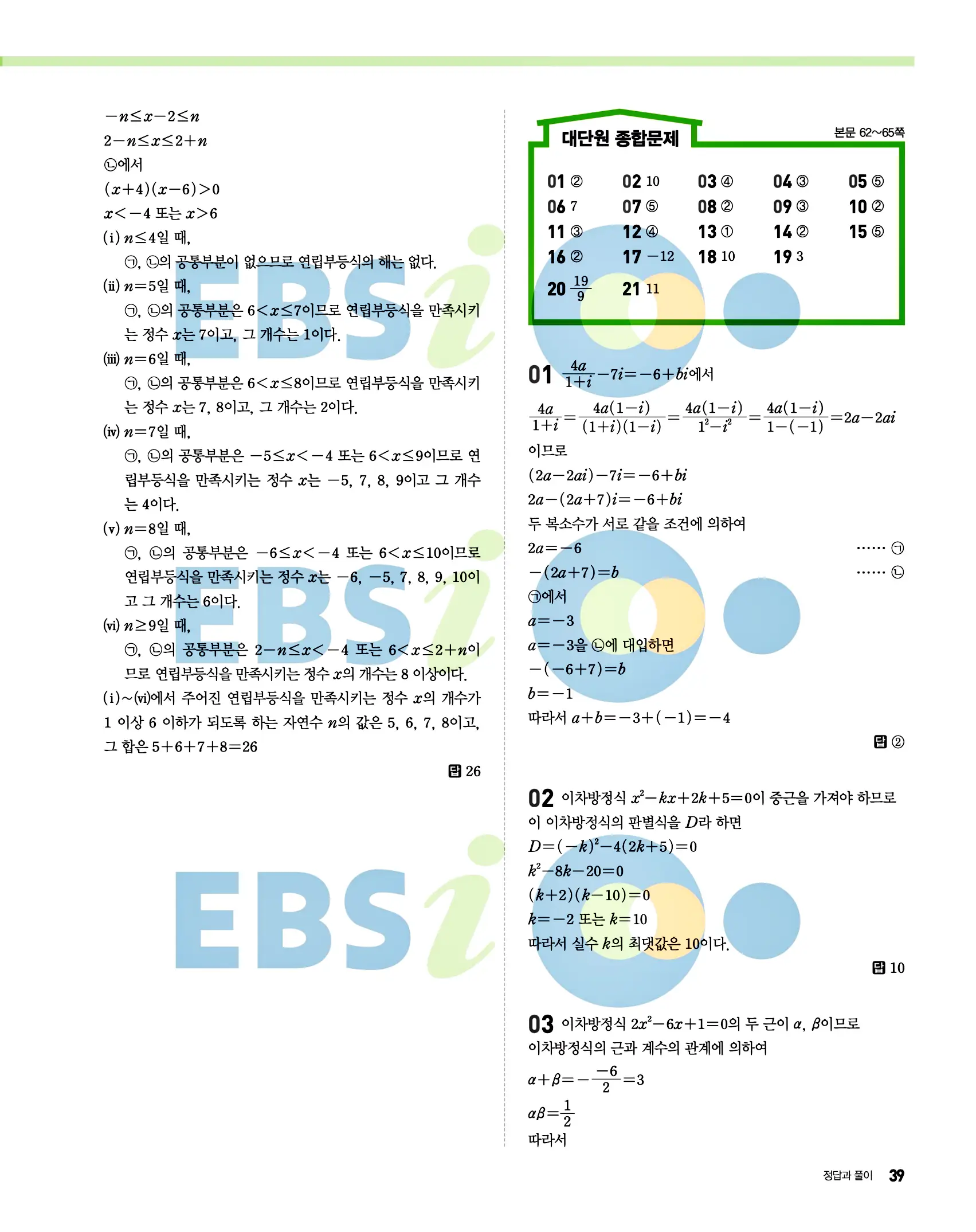 올림포스 공통수학1 답지 39페이지