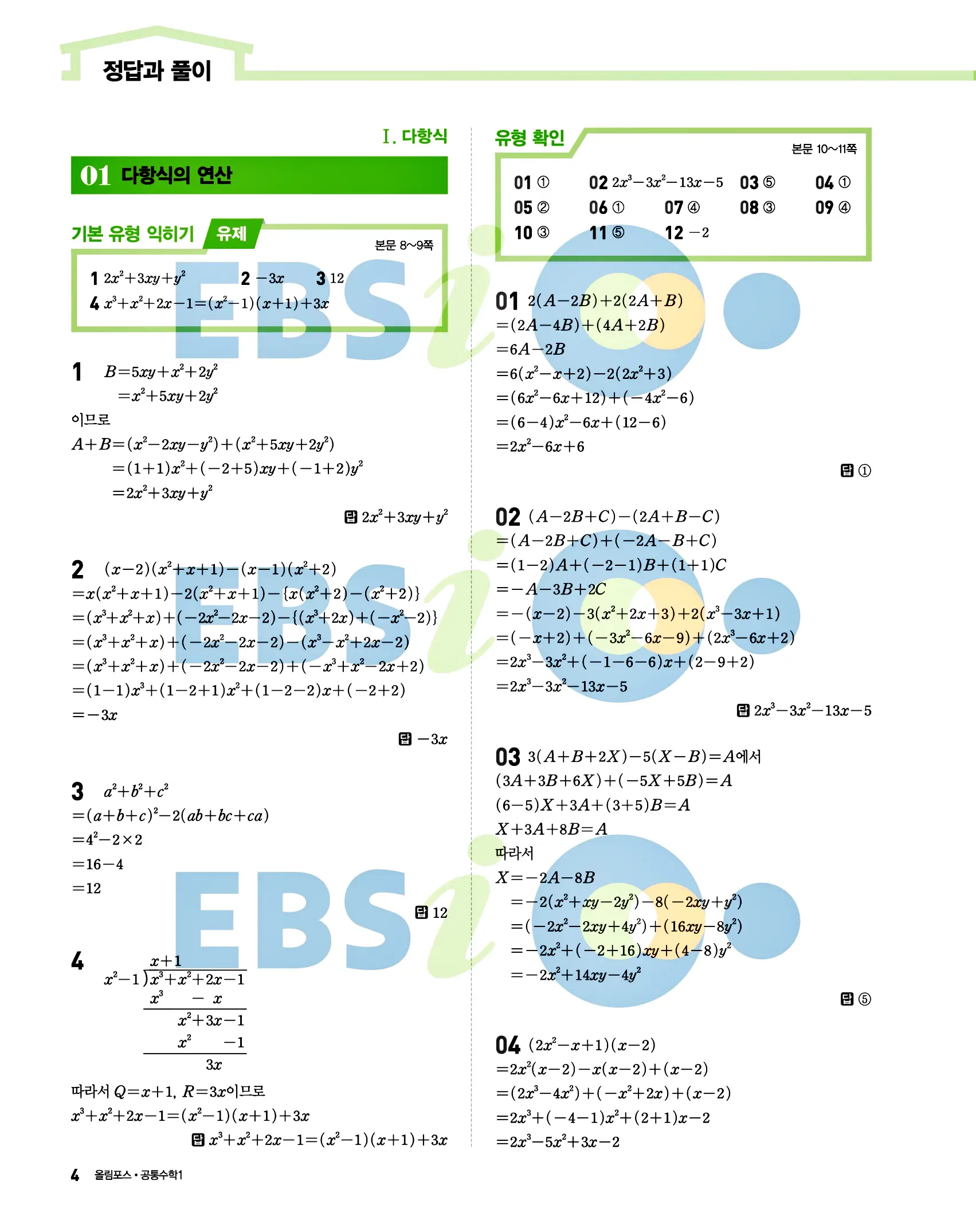 올림포스 공통수학1 답지 4페이지