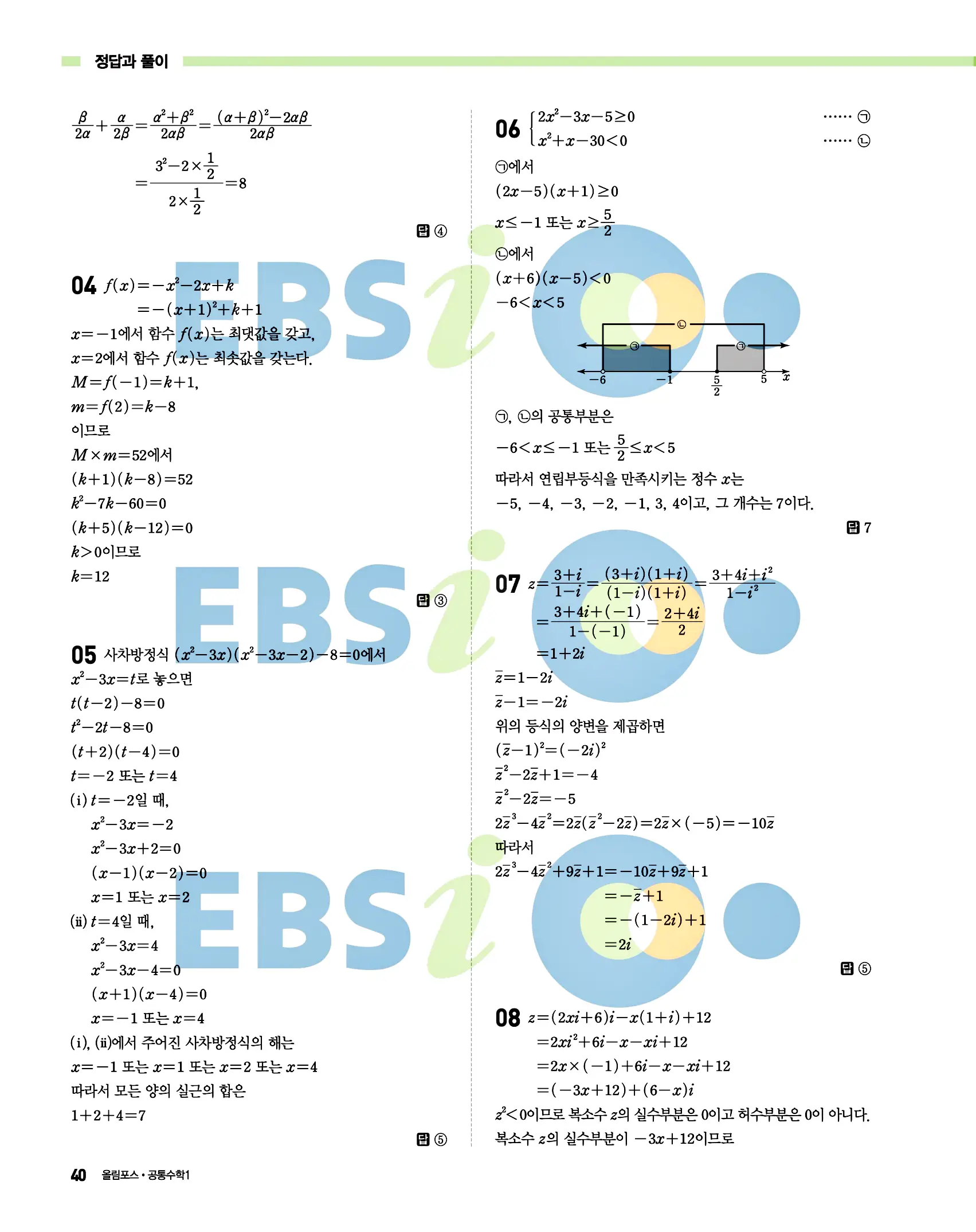 올림포스 공통수학1 답지 40페이지