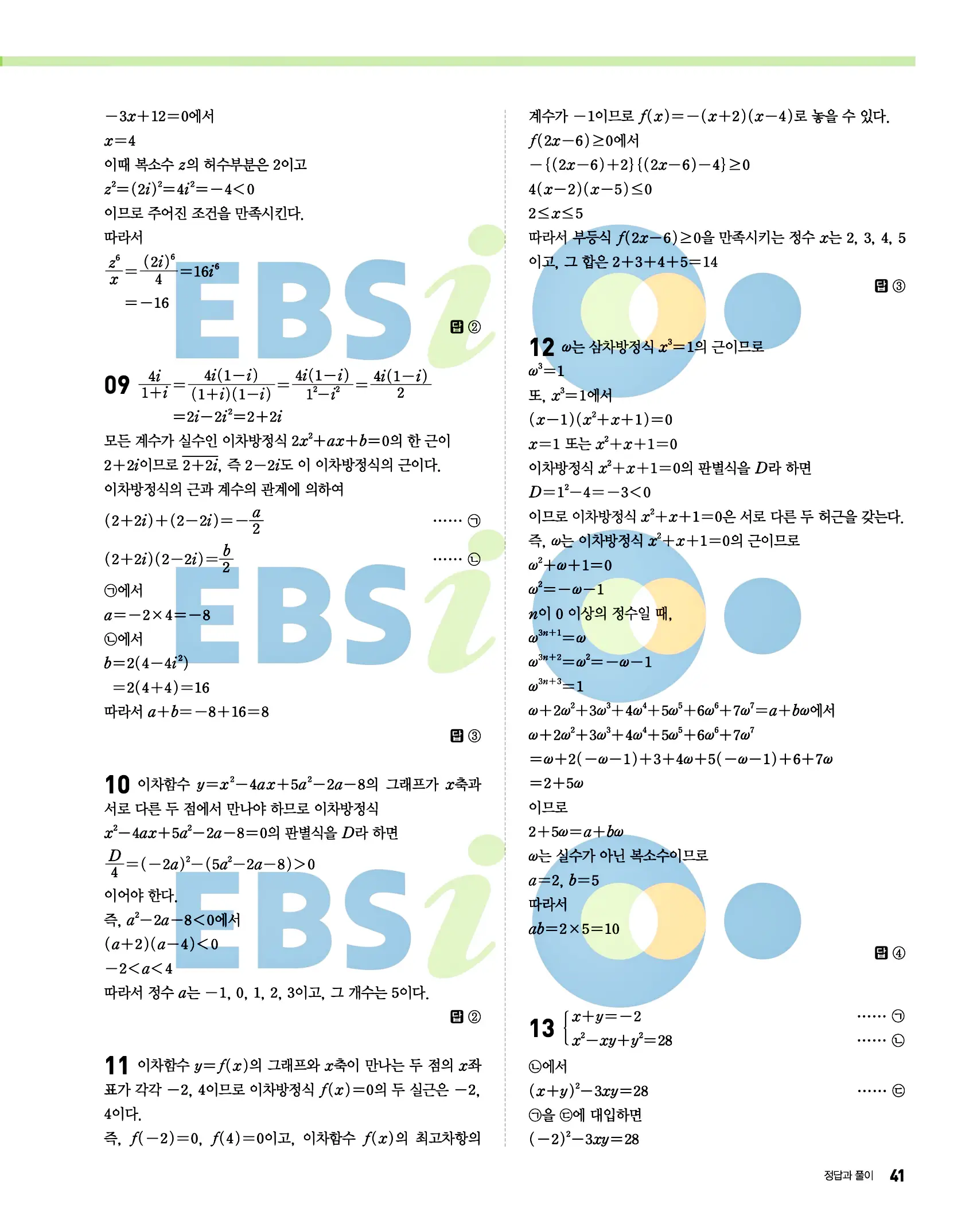 올림포스 공통수학1 답지 41페이지