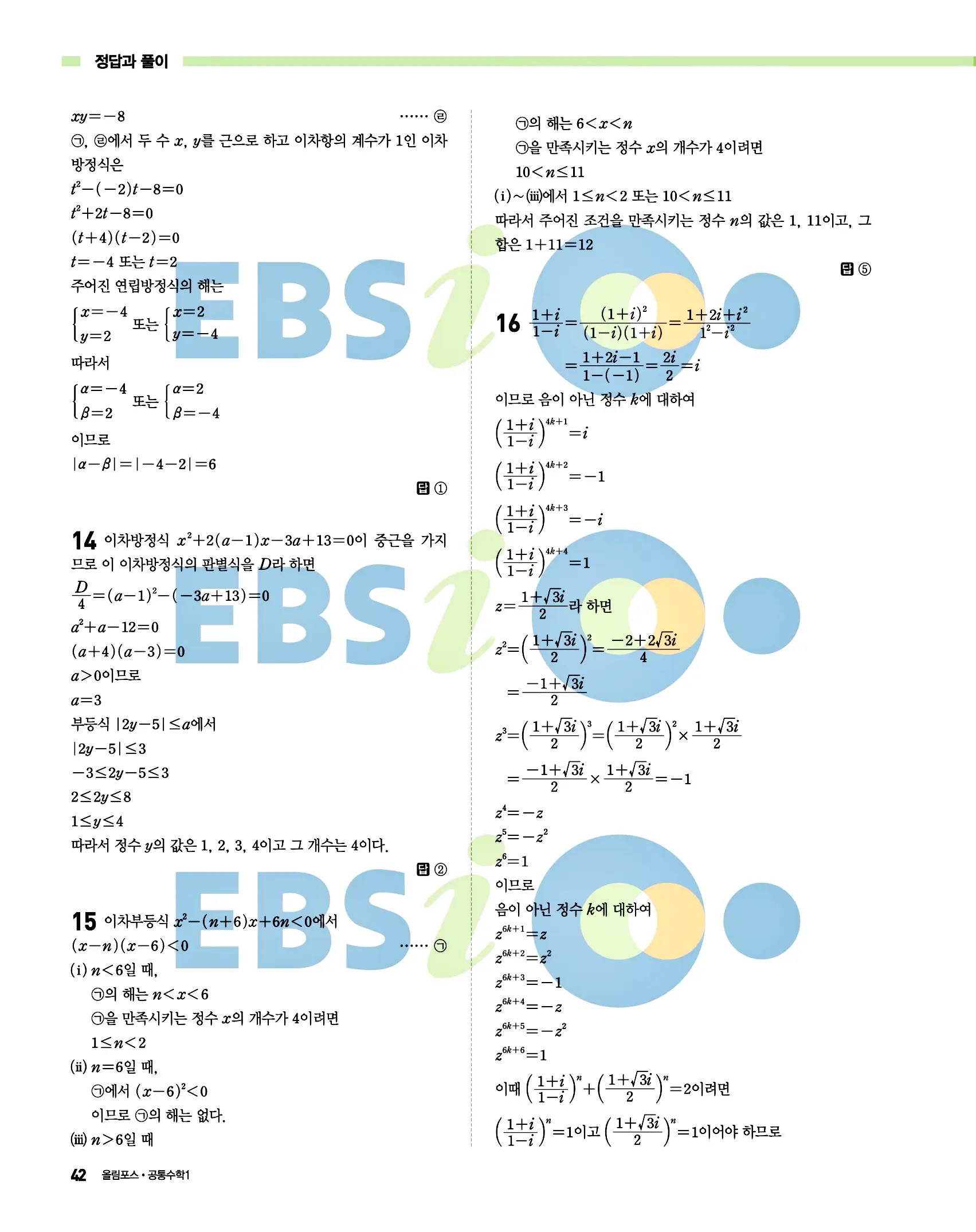 올림포스 공통수학1 답지 42페이지