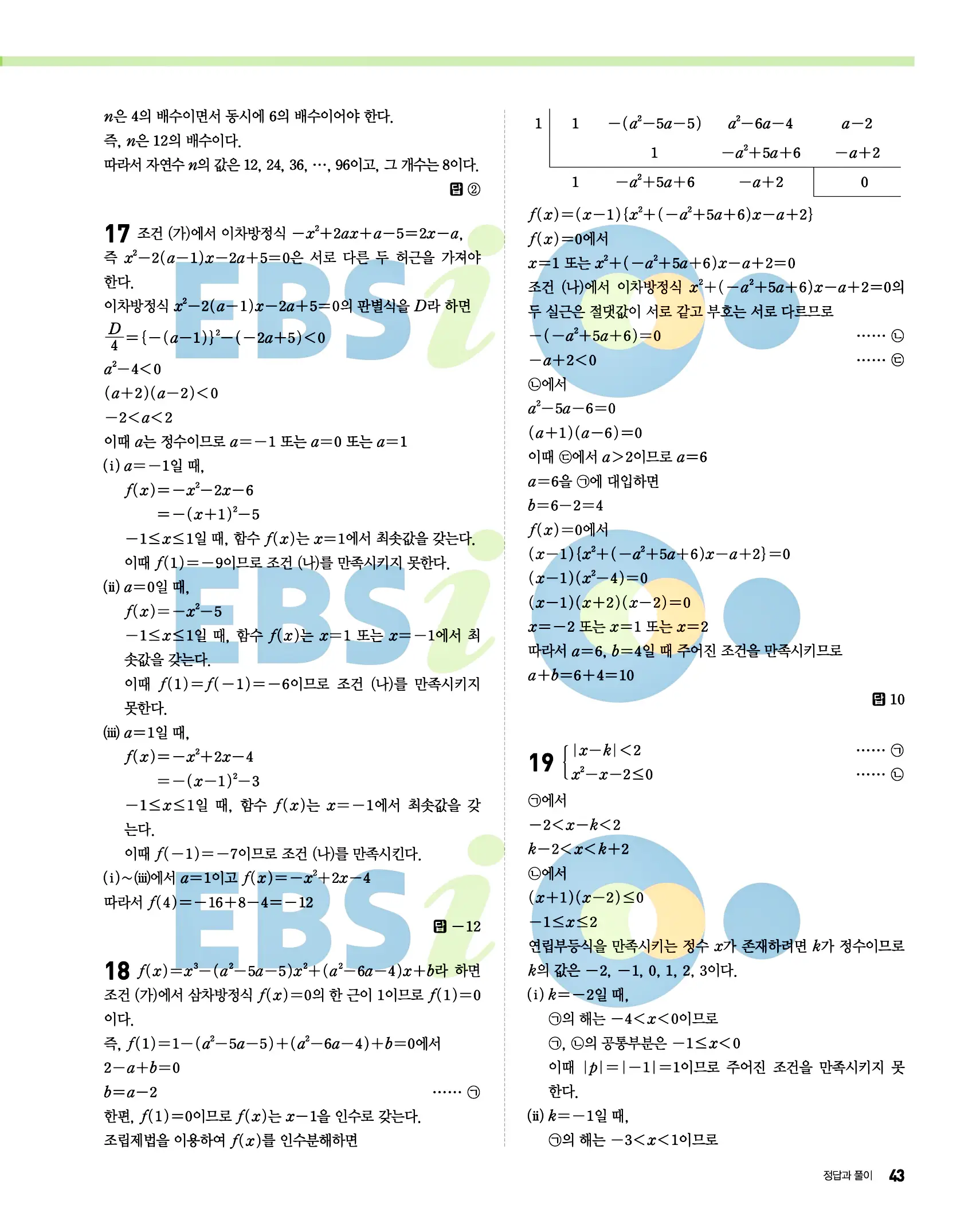 올림포스 공통수학1 답지 43페이지