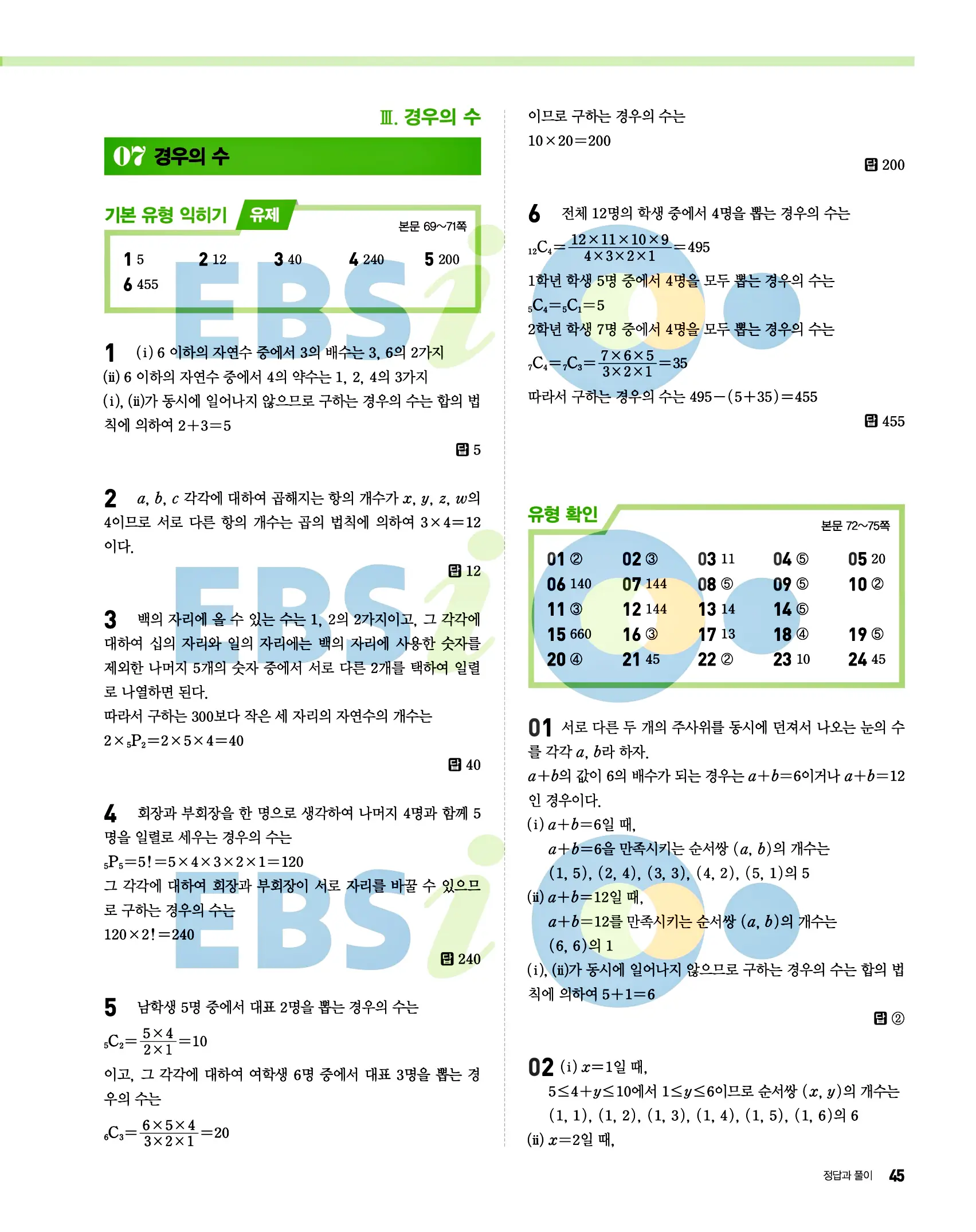 올림포스 공통수학1 답지 45페이지