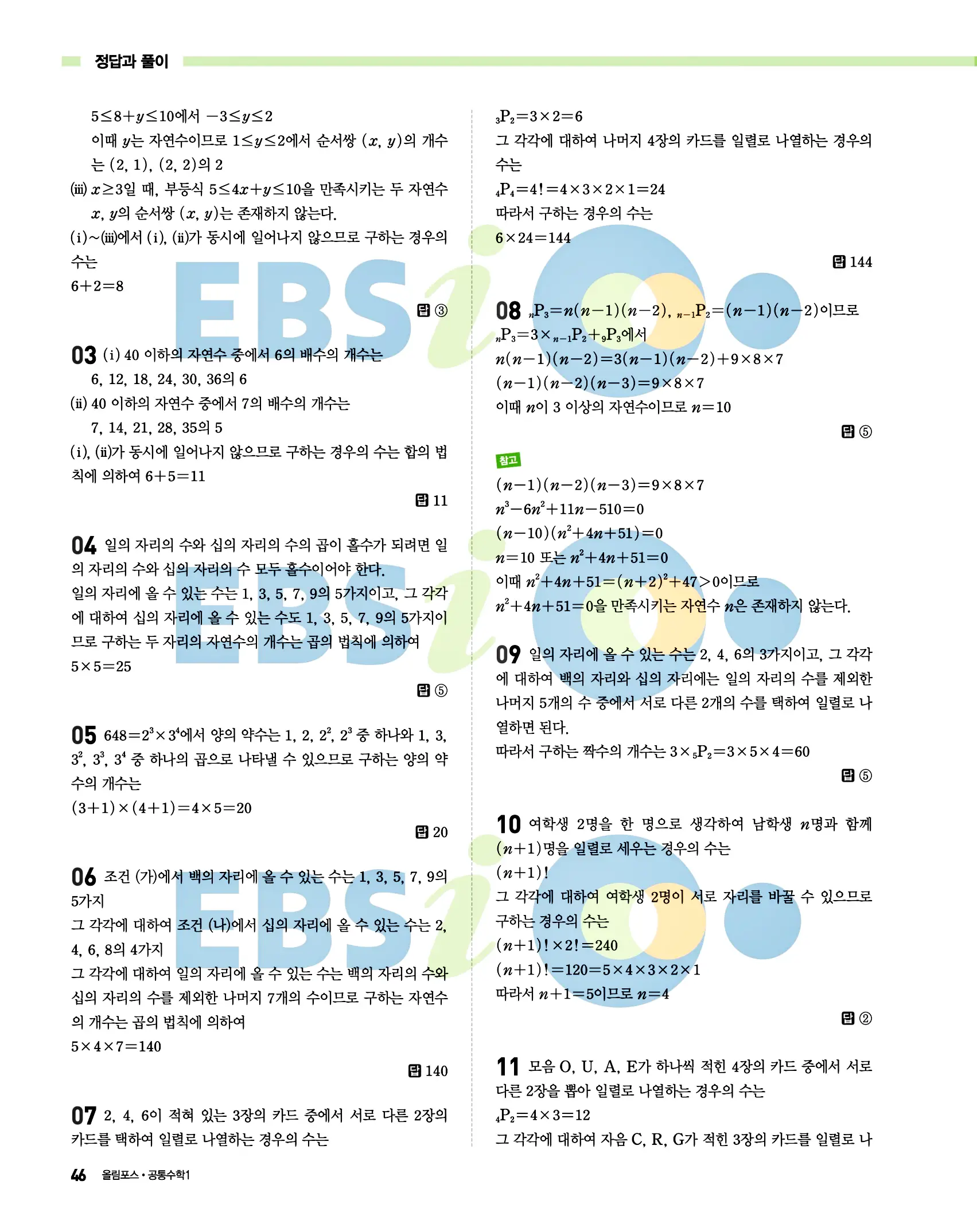 올림포스 공통수학1 답지 46페이지