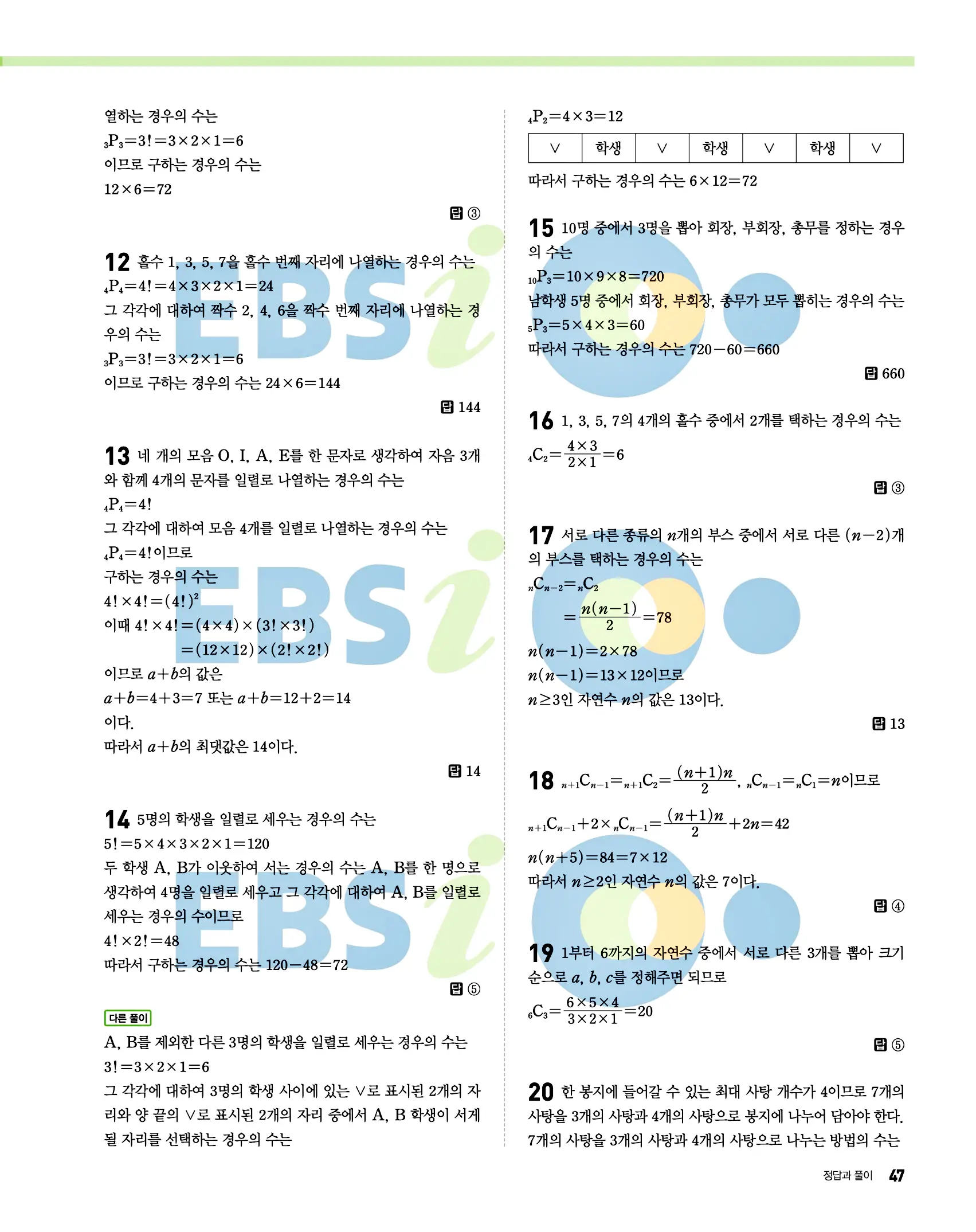 올림포스 공통수학1 답지 47페이지