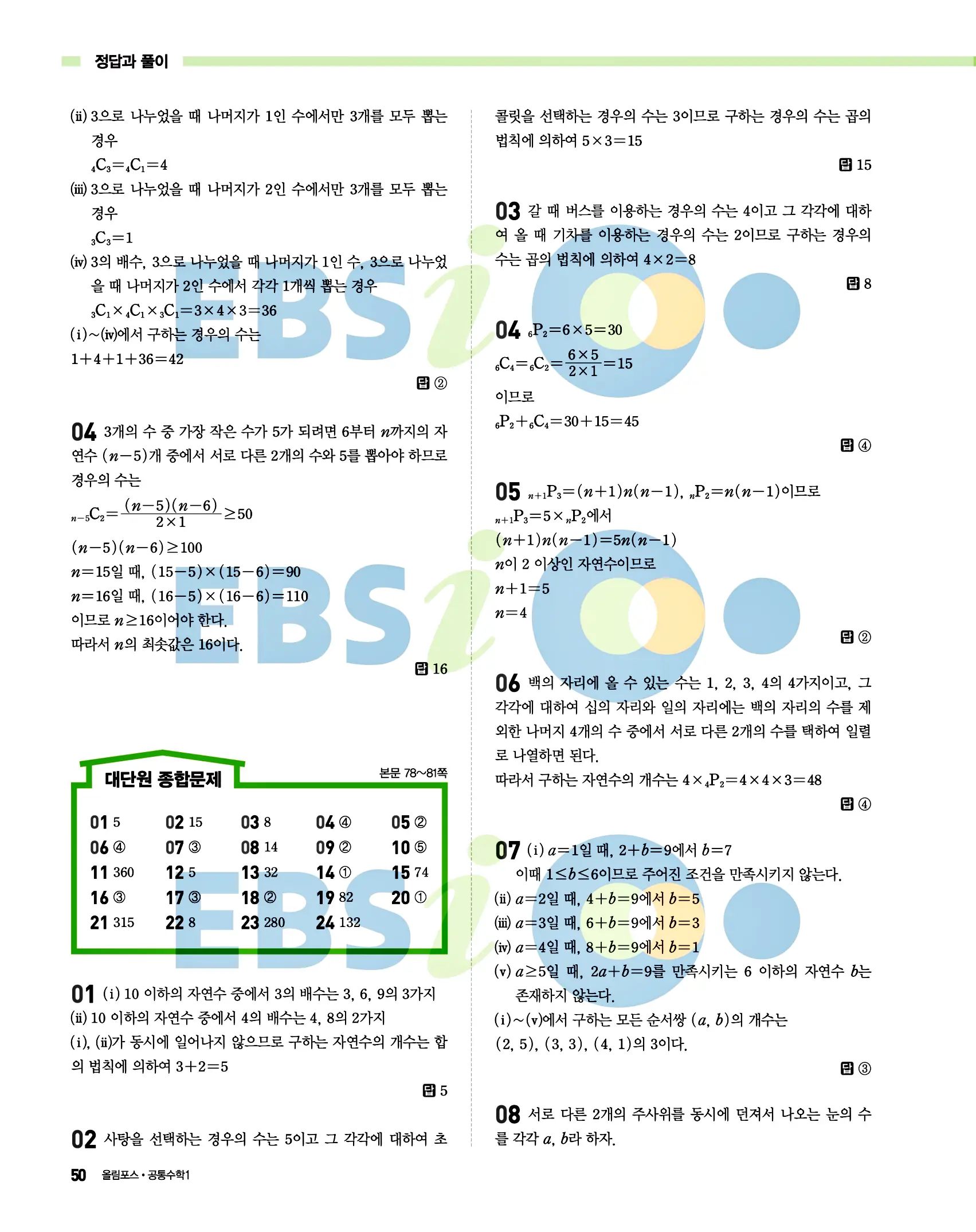 올림포스 공통수학1 답지 50페이지