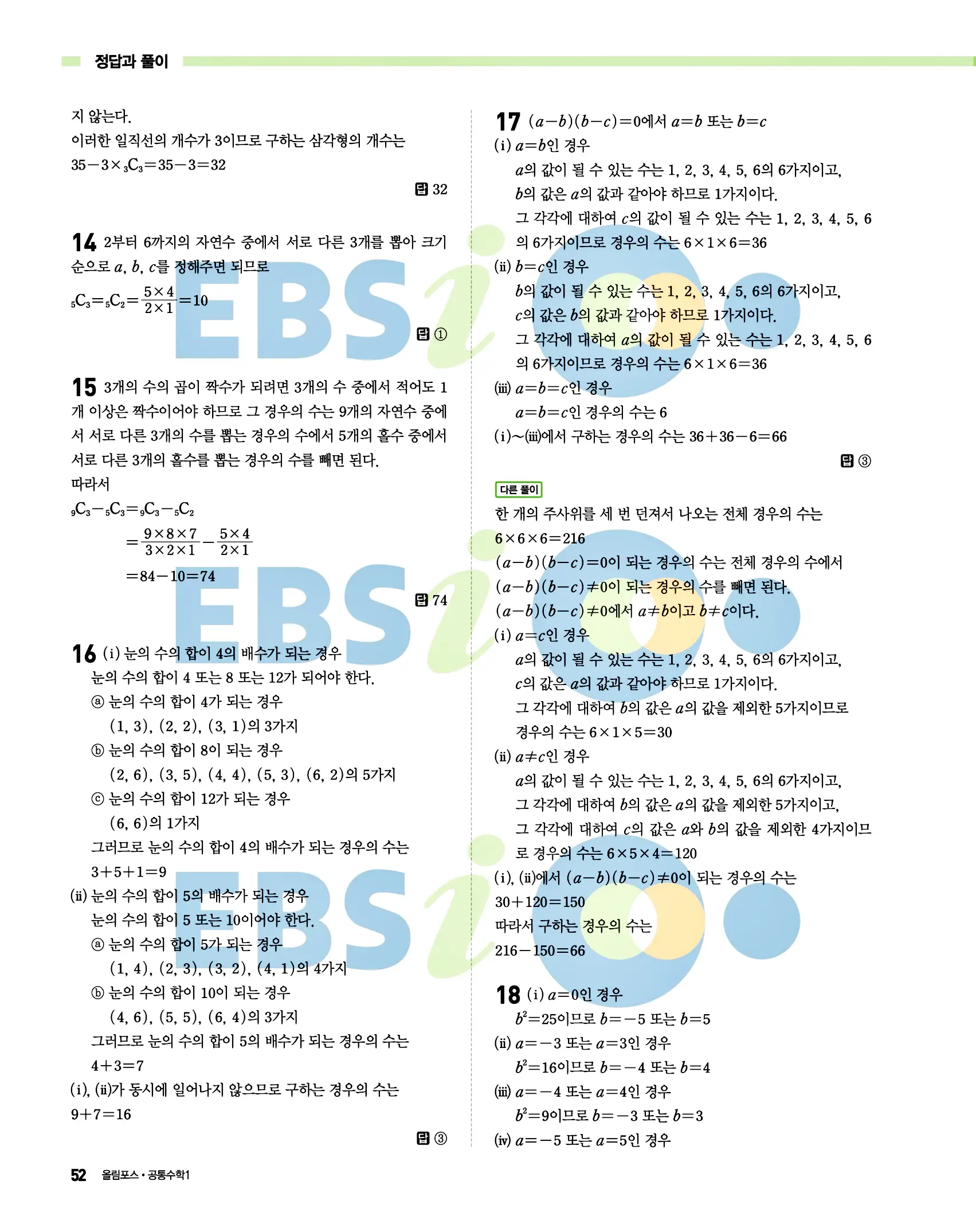 올림포스 공통수학1 답지 52페이지