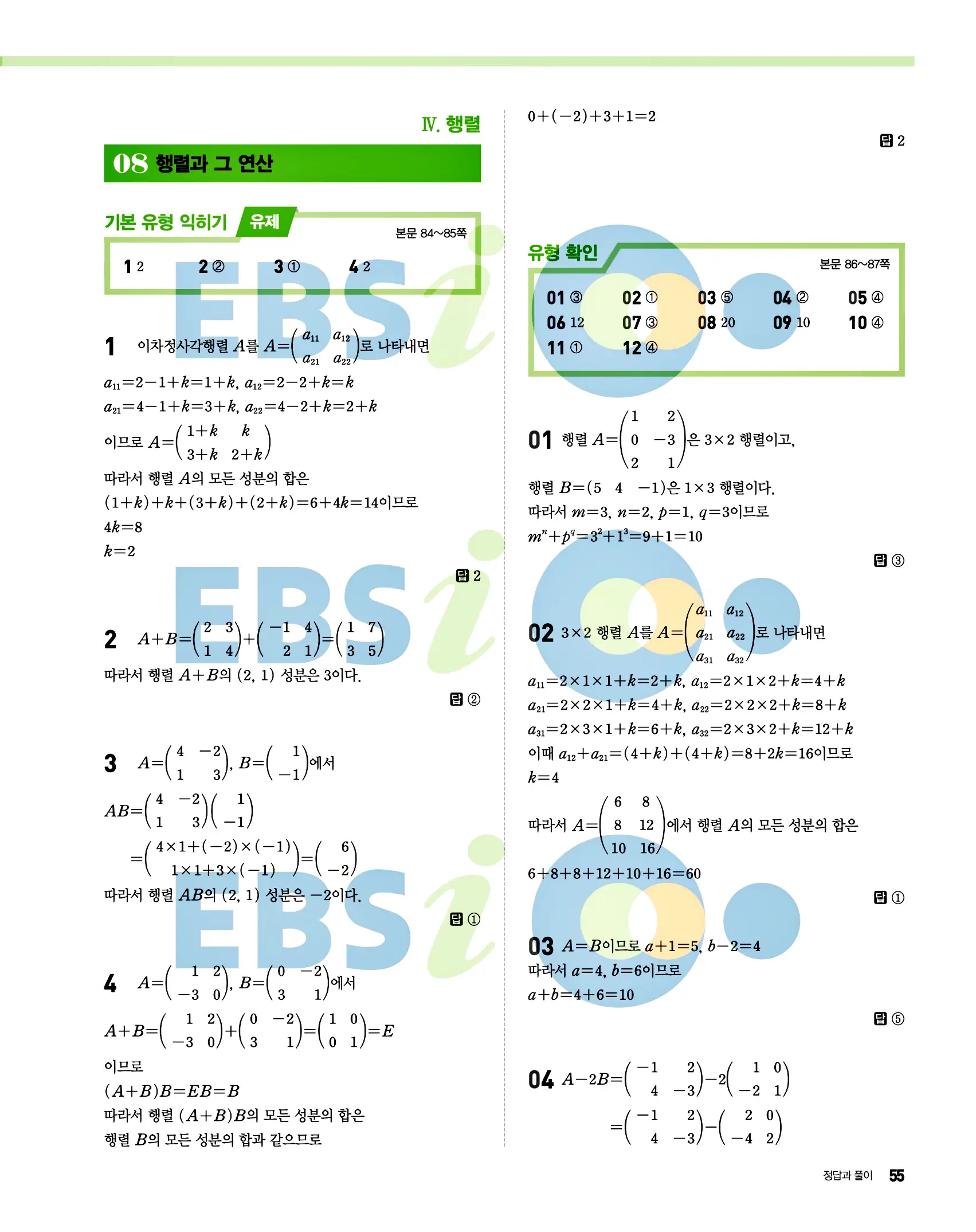 올림포스 공통수학1 답지 55페이지
