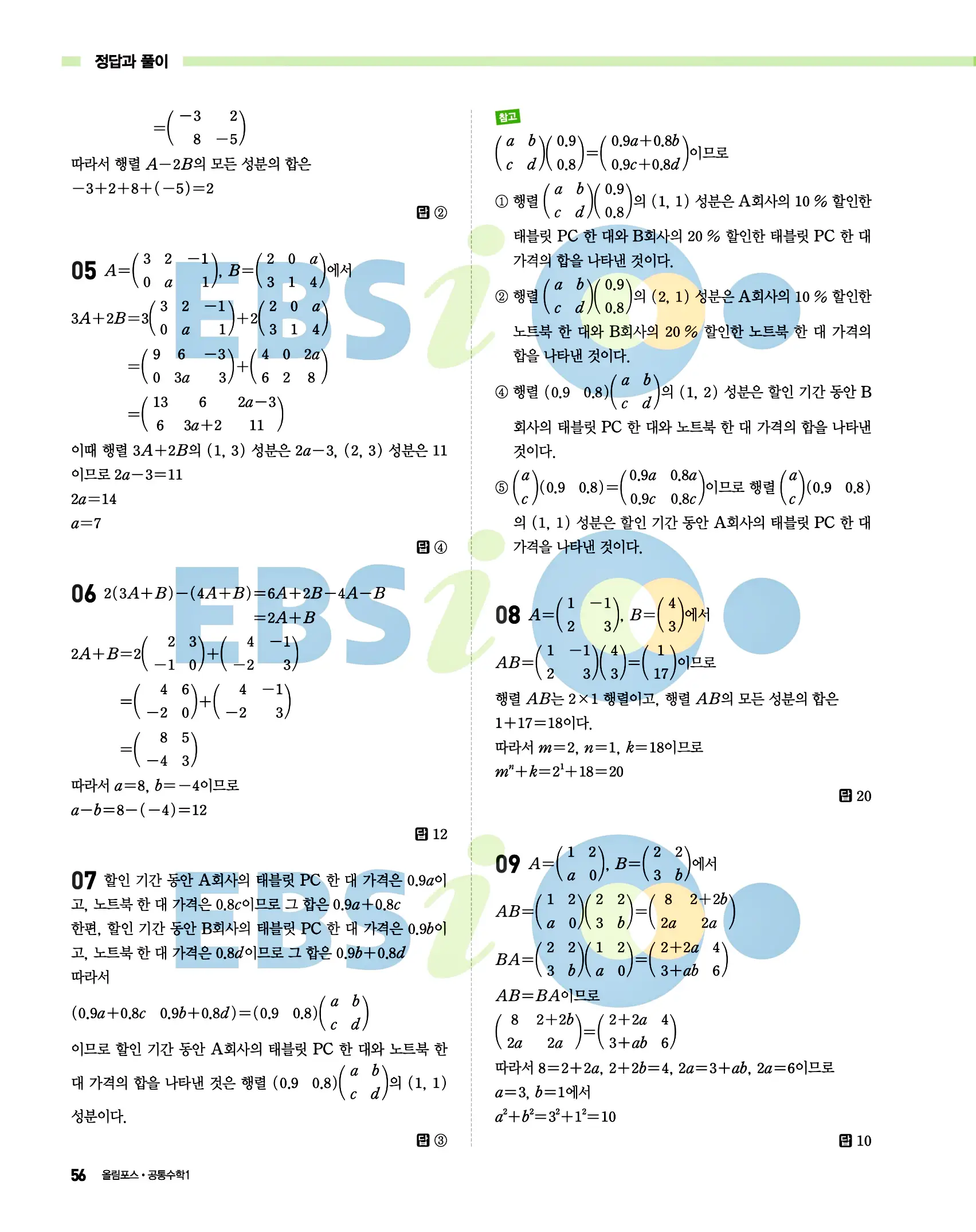 올림포스 공통수학1 답지 56페이지