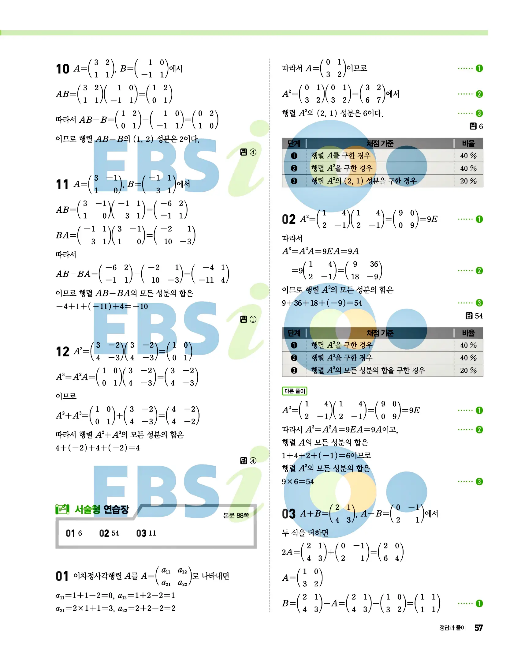 올림포스 공통수학1 답지 57페이지
