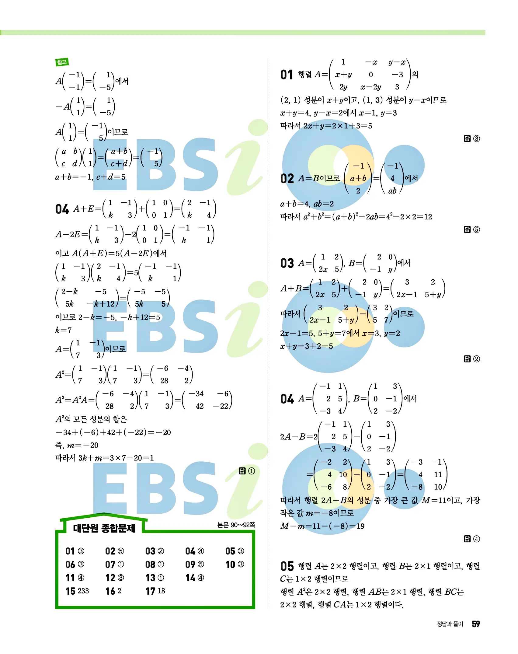 올림포스 공통수학1 답지 59페이지