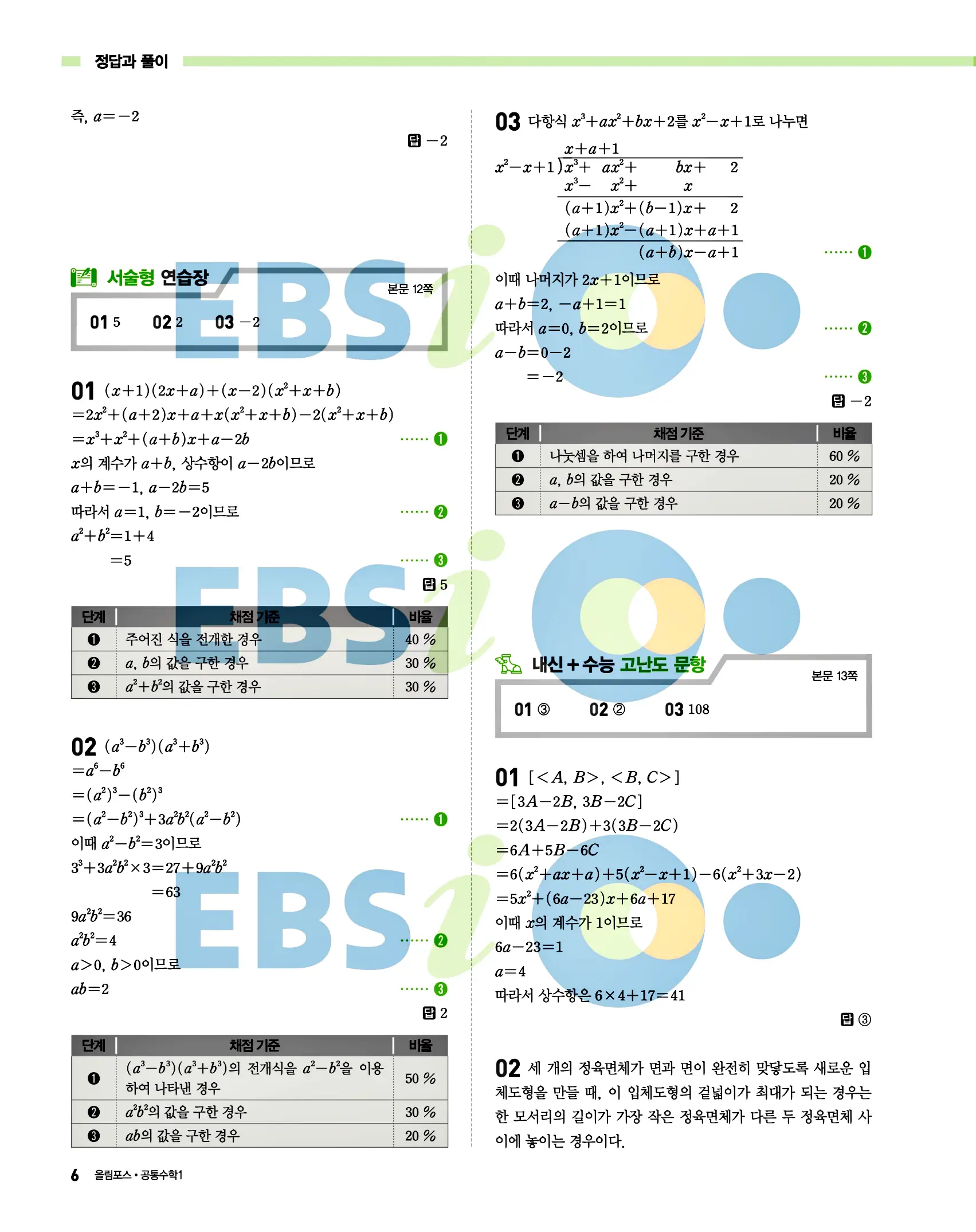 올림포스 공통수학1 답지 6페이지