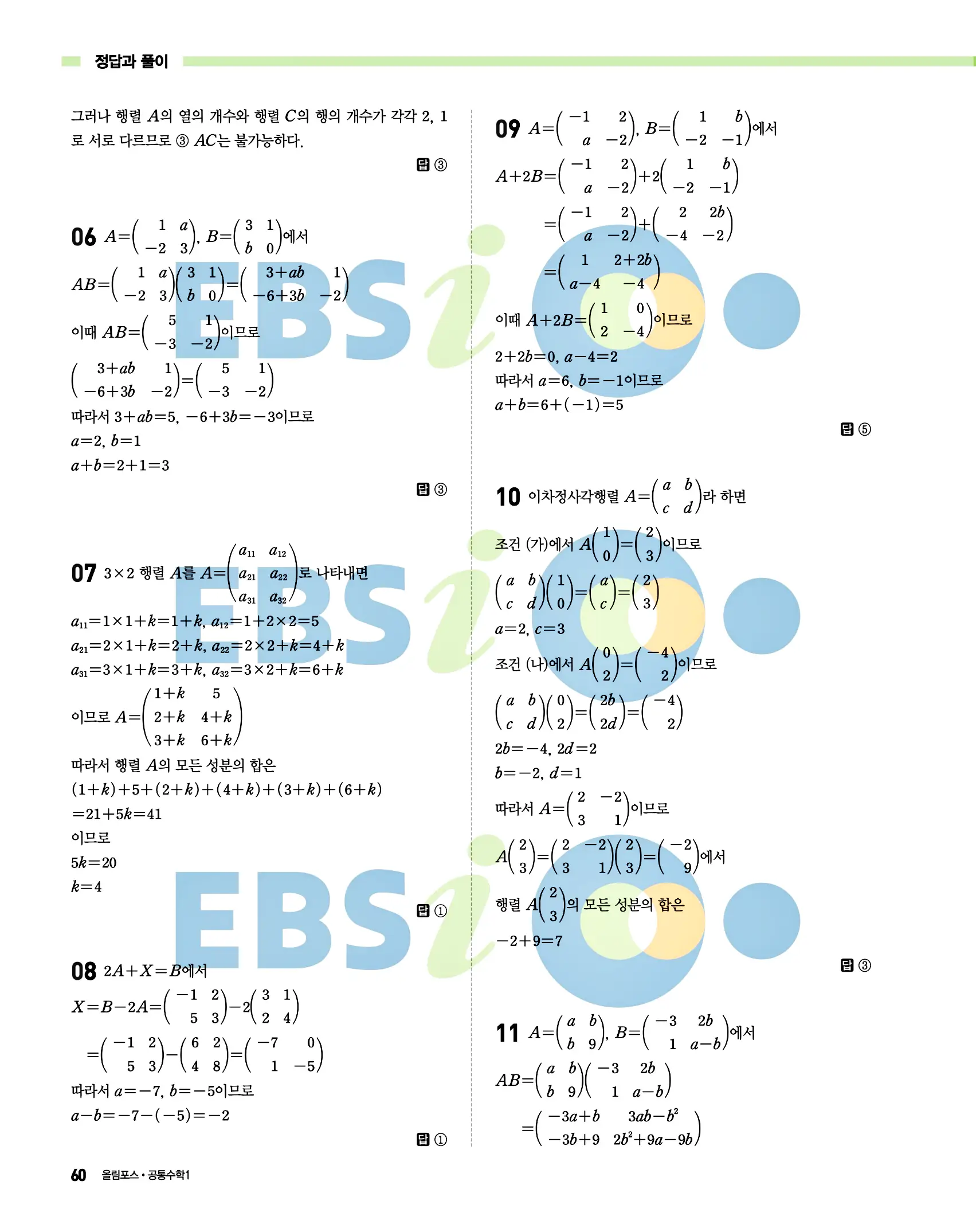 올림포스 공통수학1 답지 60페이지
