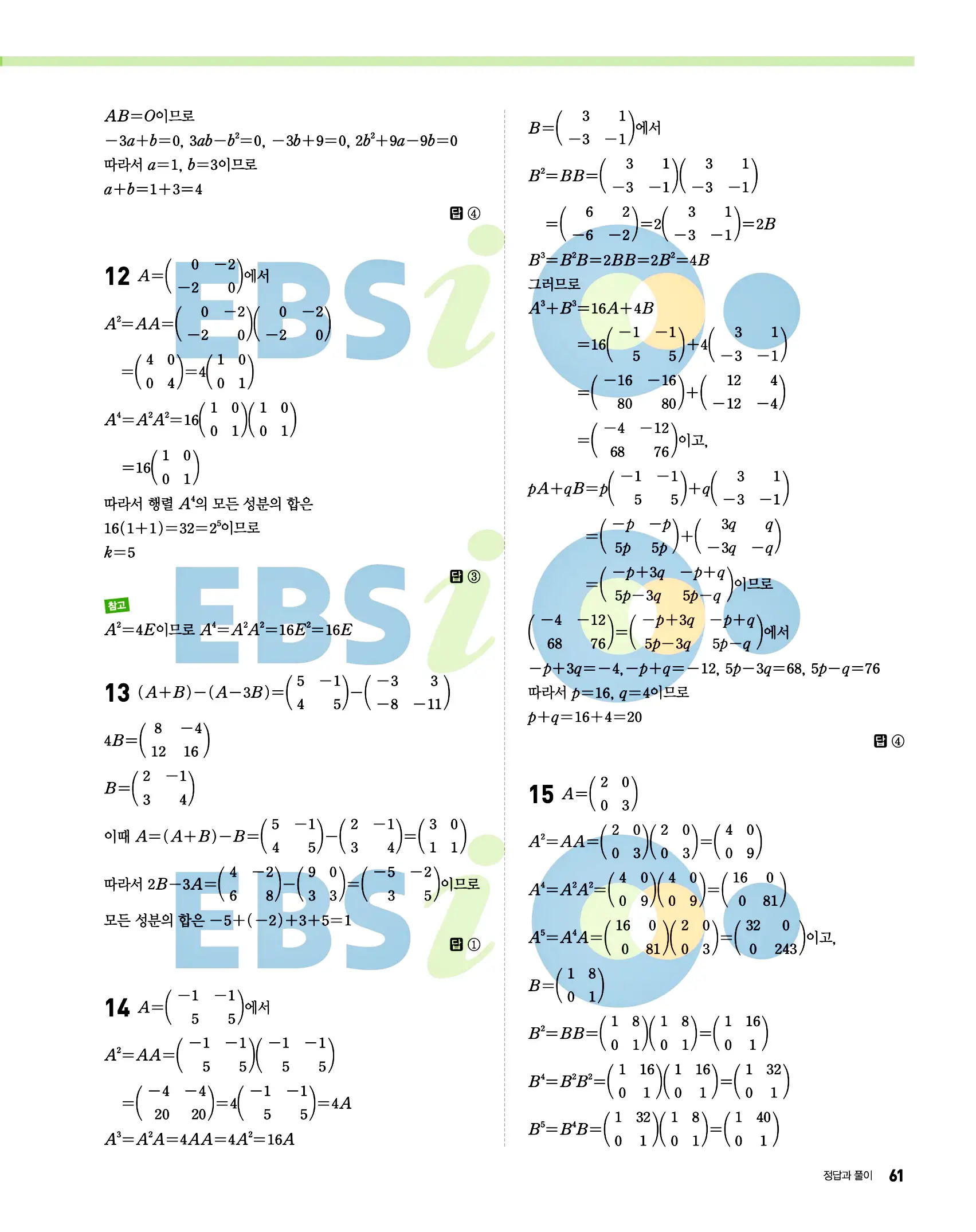 올림포스 공통수학1 답지 61페이지