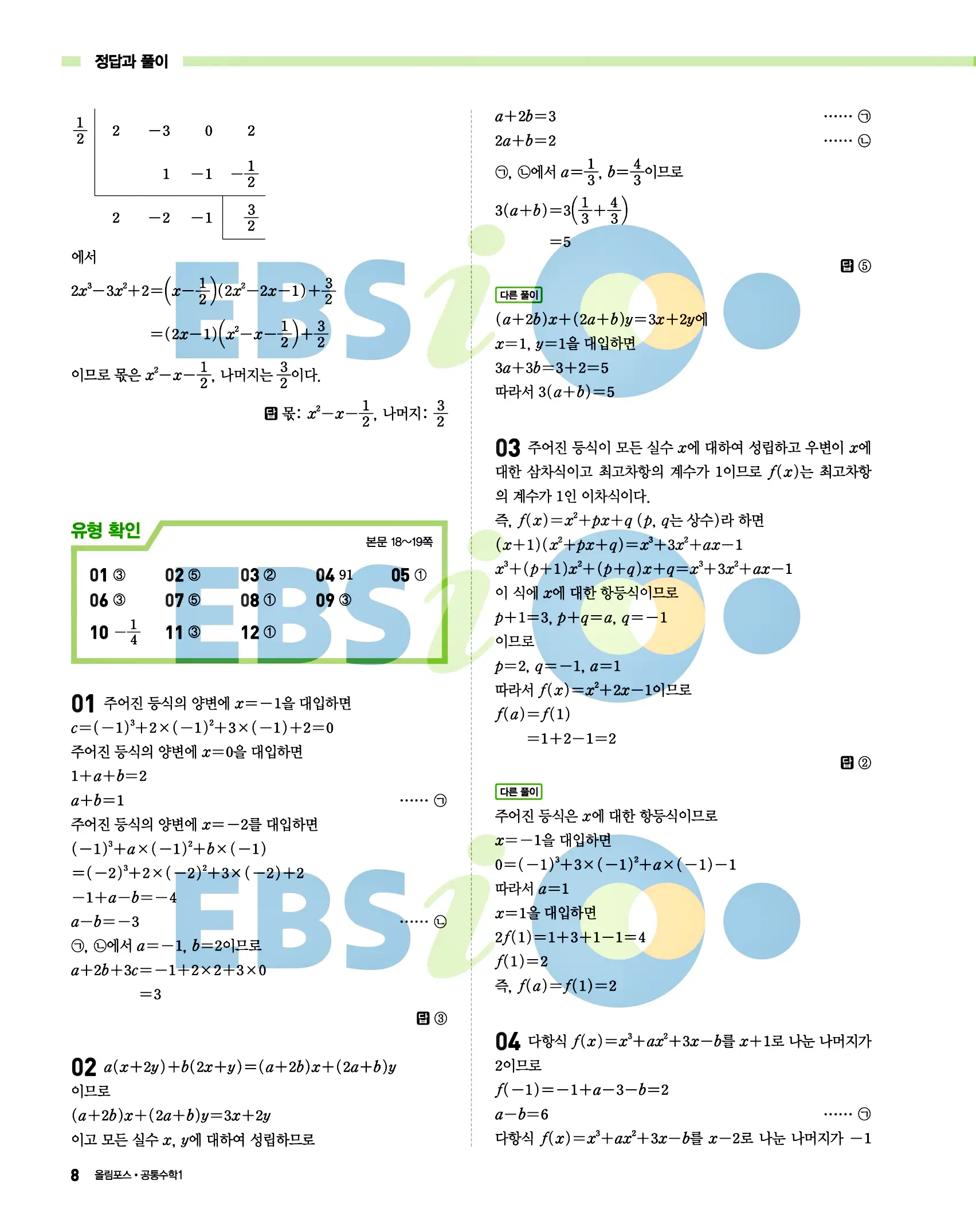 올림포스 공통수학1 답지 8페이지