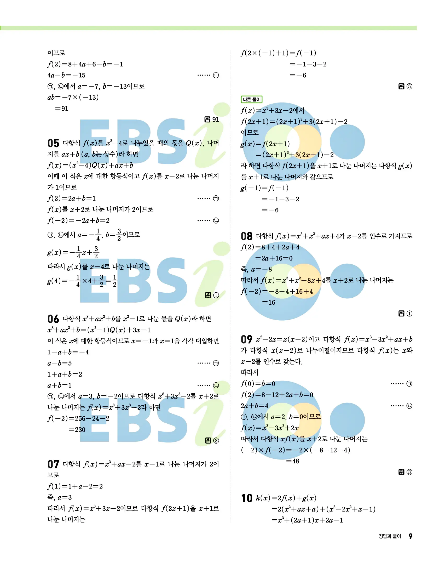 올림포스 공통수학1 답지 9페이지