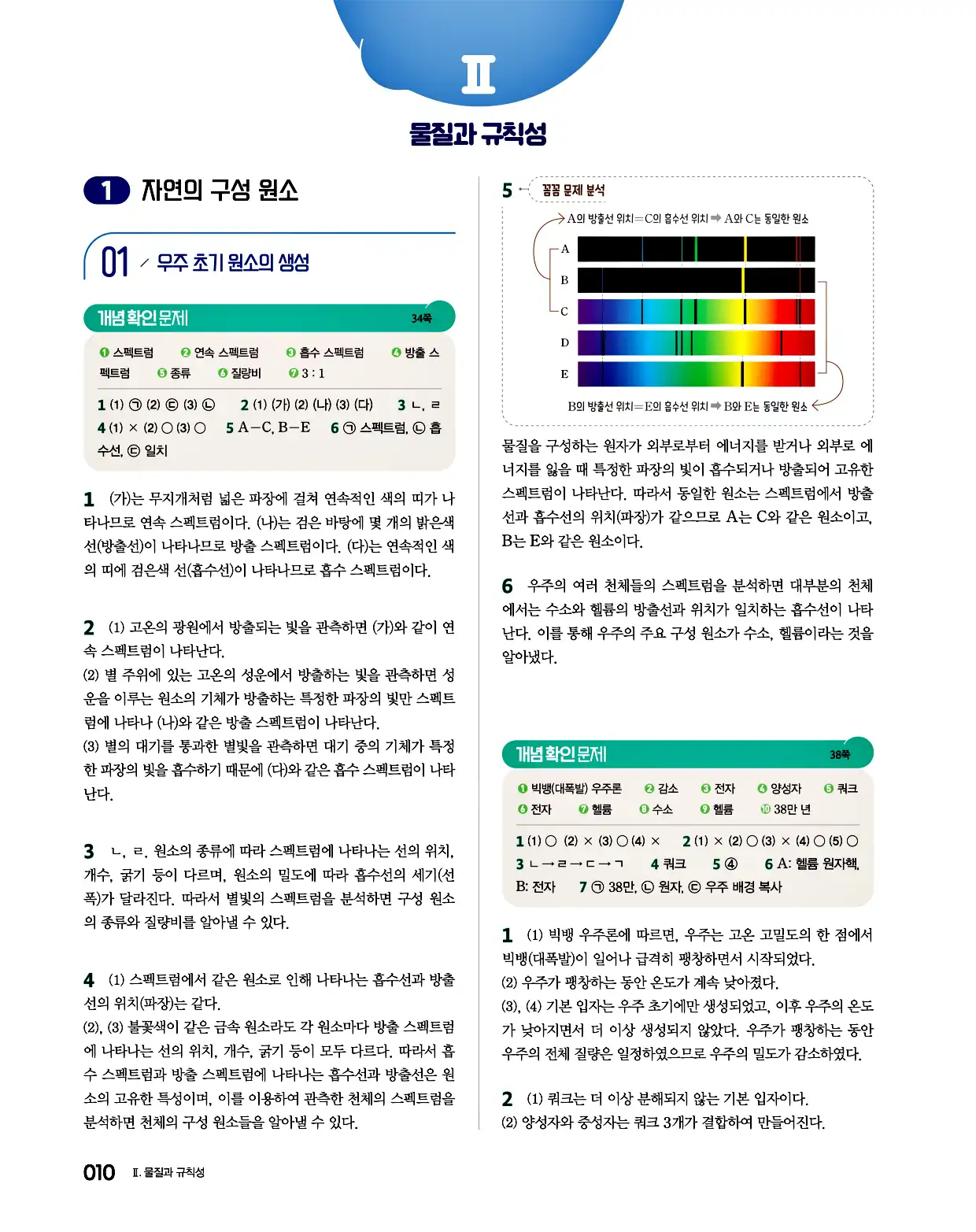완자 통합과학1 답지 10페이지