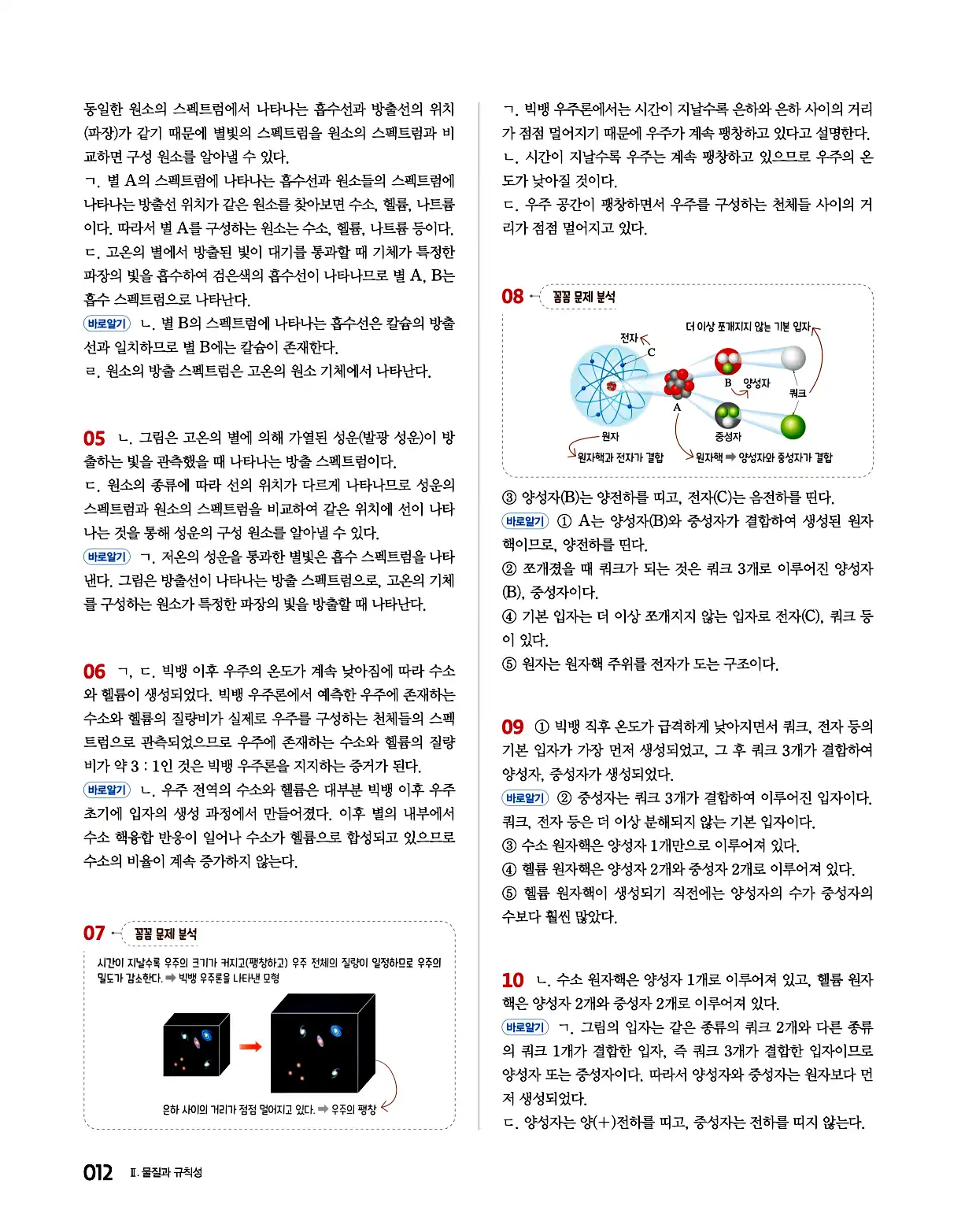 완자 통합과학1 답지 12페이지