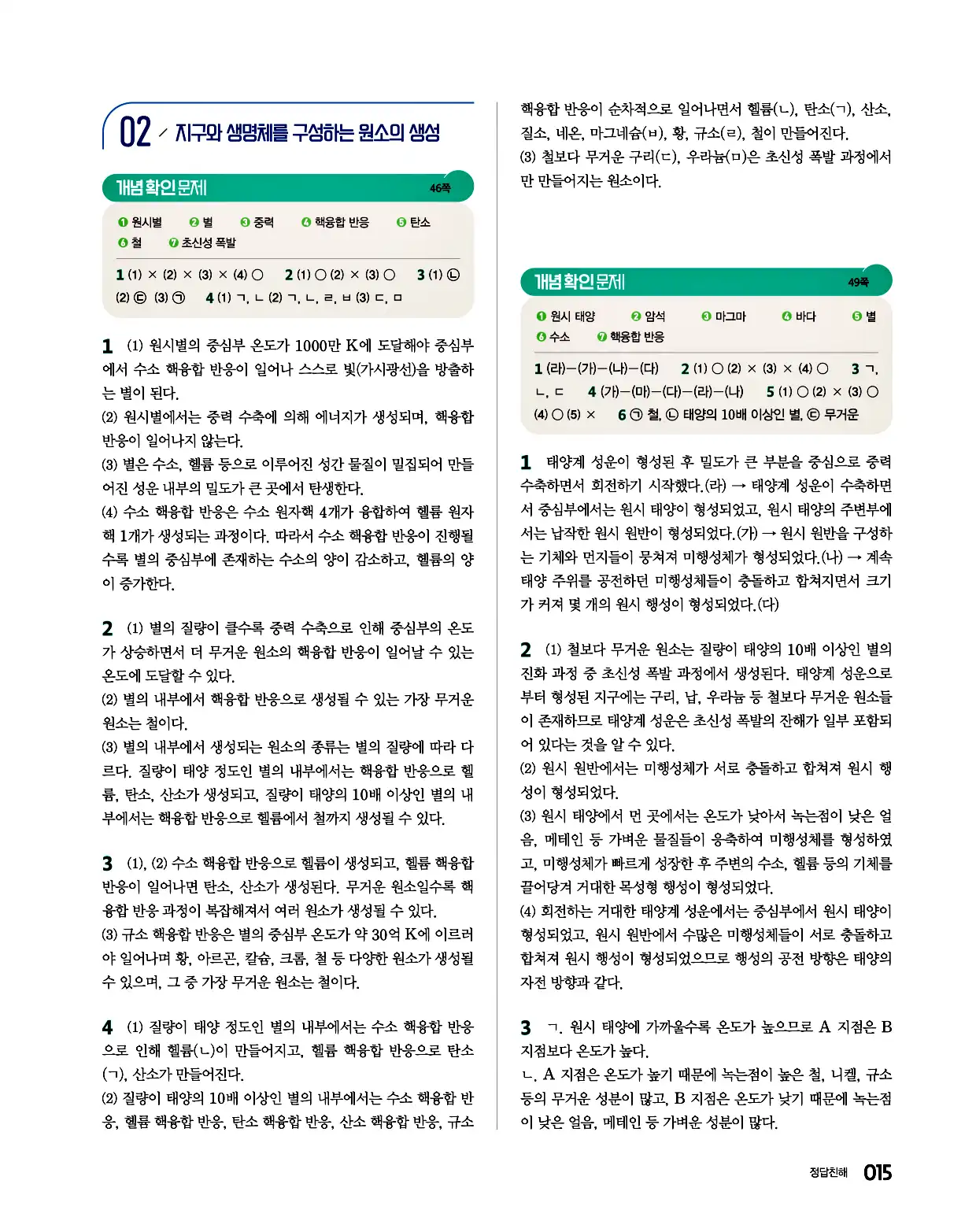 완자 통합과학1 답지 15페이지