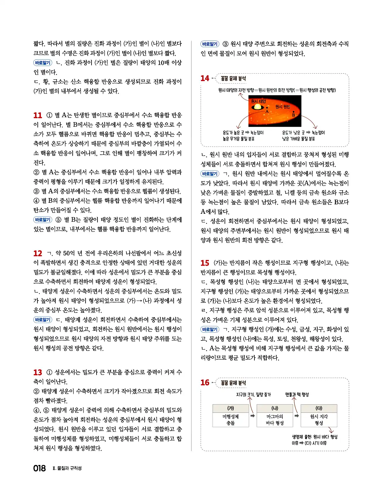 완자 통합과학1 답지 18페이지