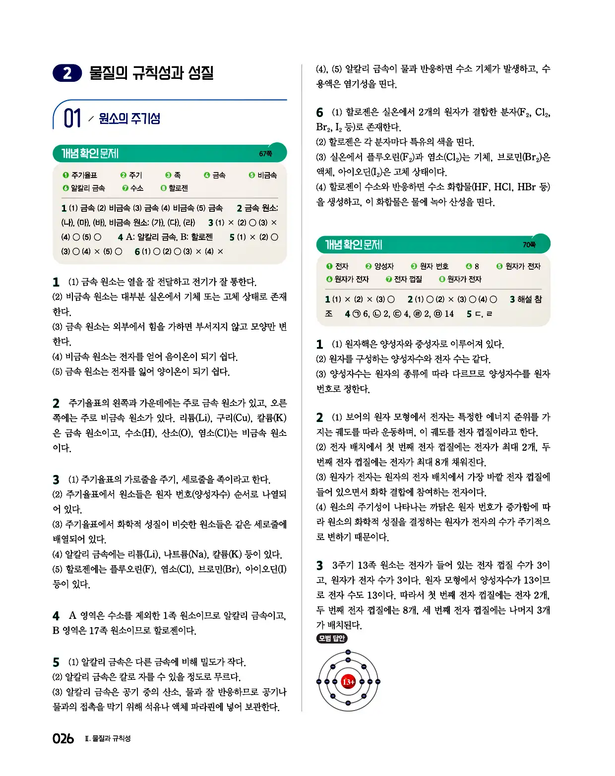 완자 통합과학1 답지 26페이지