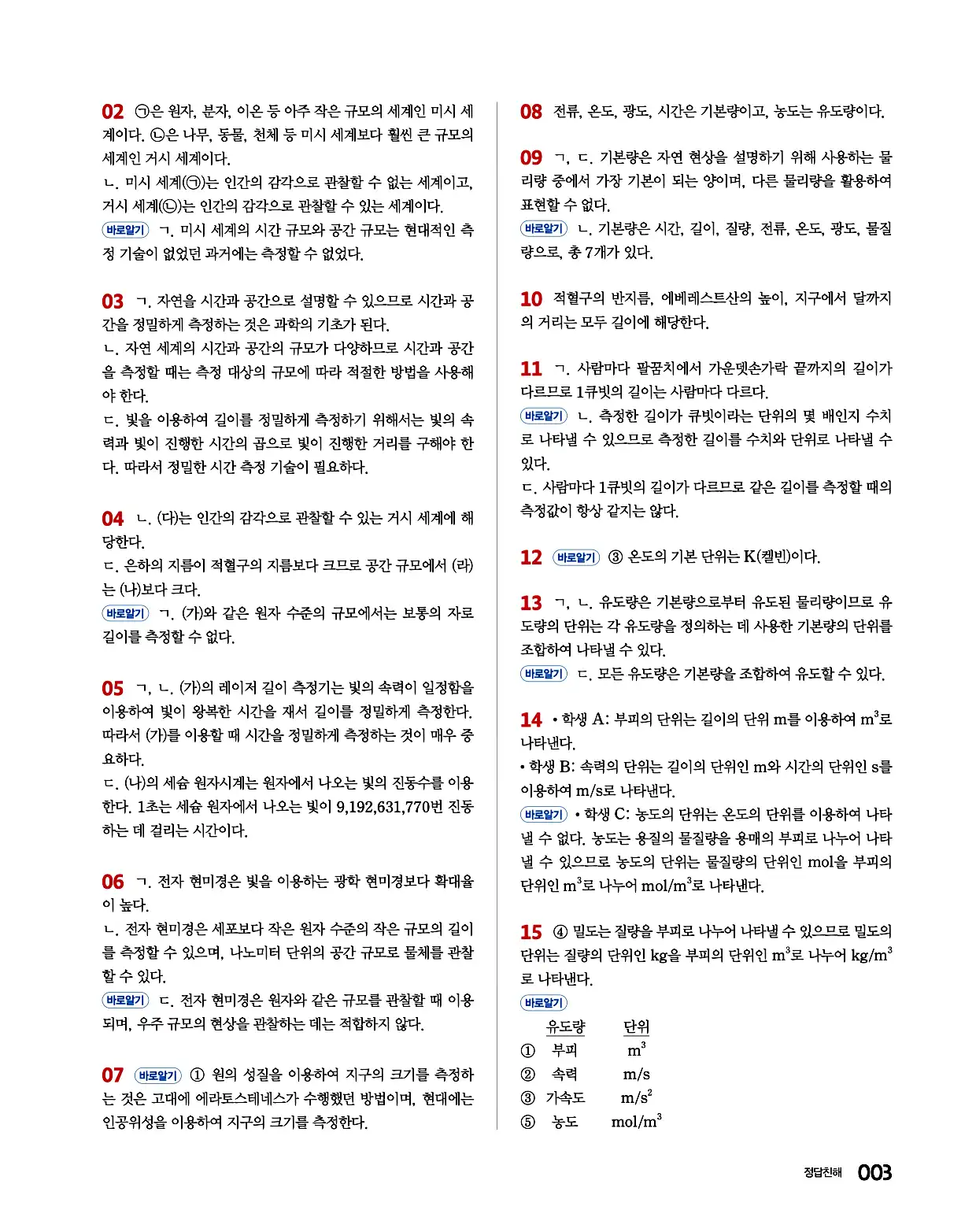 완자 통합과학1 답지 3페이지