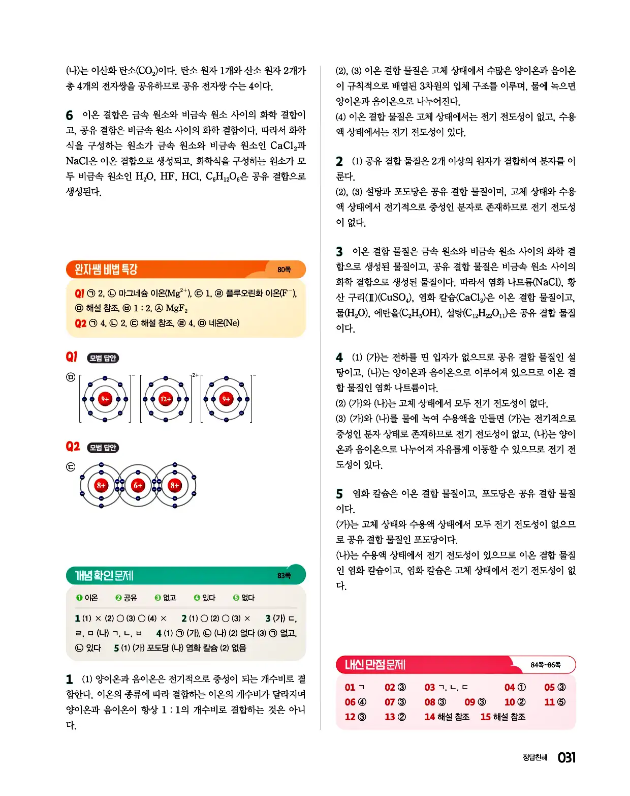 완자 통합과학1 답지 31페이지