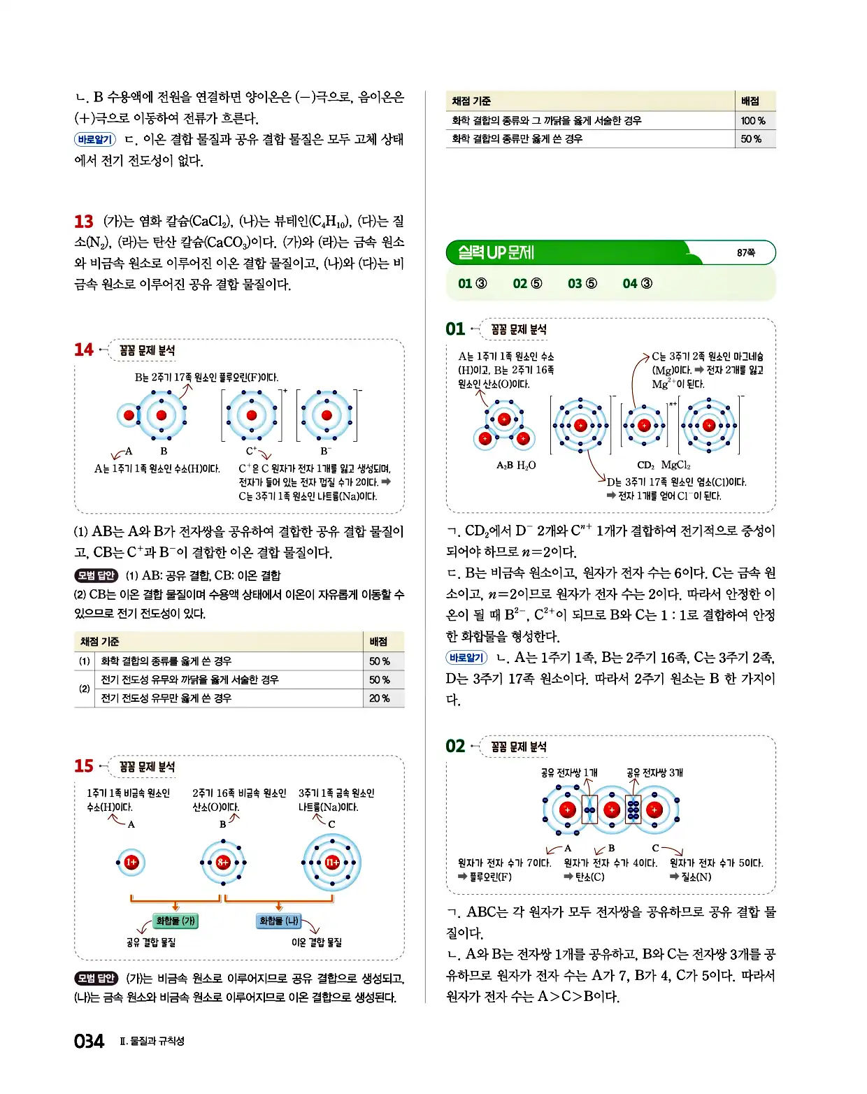 완자 통합과학1 답지 34페이지