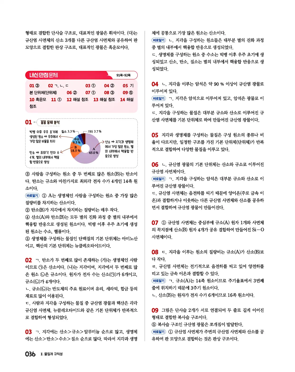 완자 통합과학1 답지 36페이지