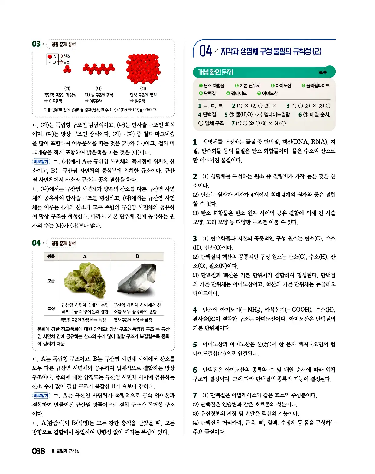 완자 통합과학1 답지 38페이지