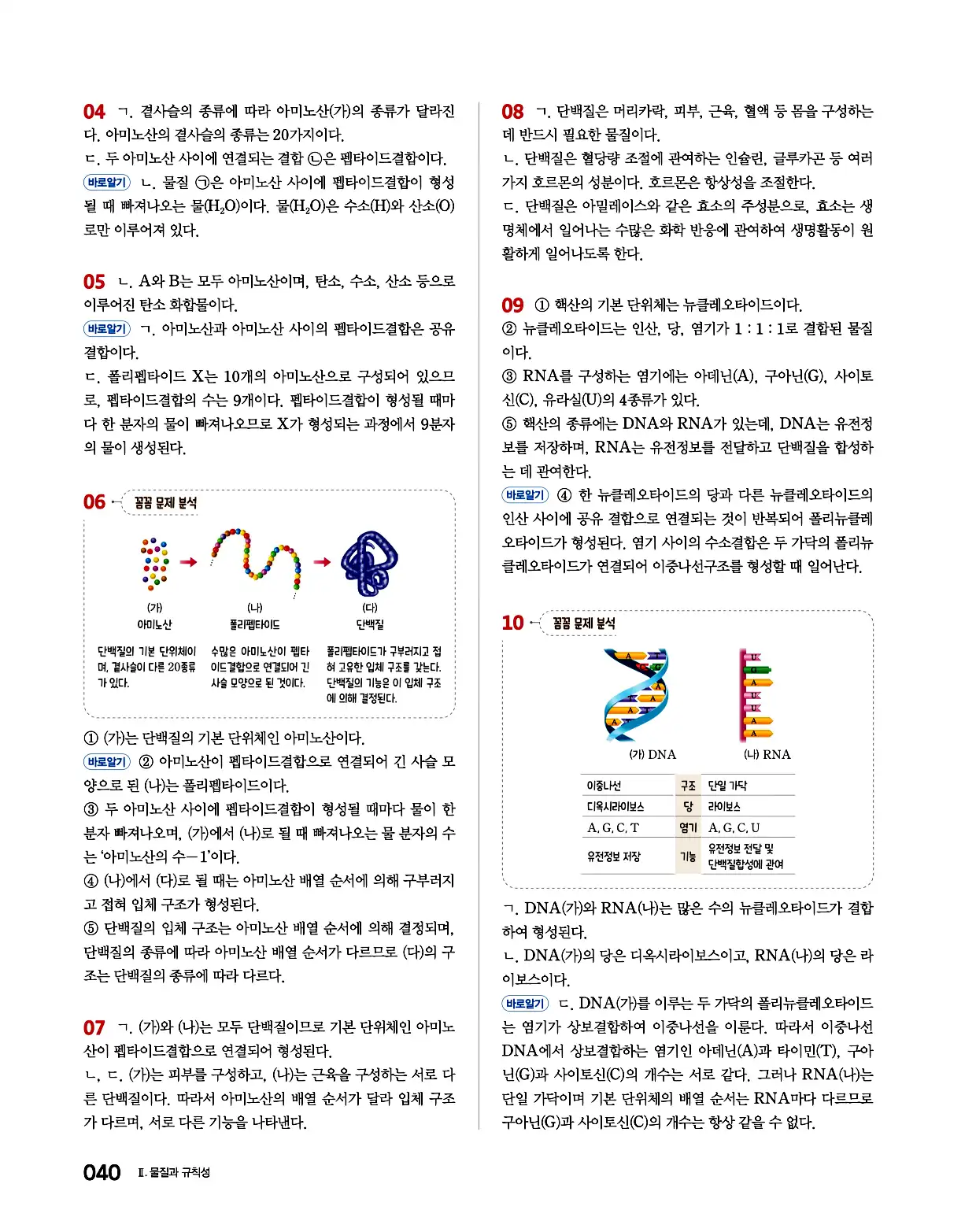 완자 통합과학1 답지 40페이지