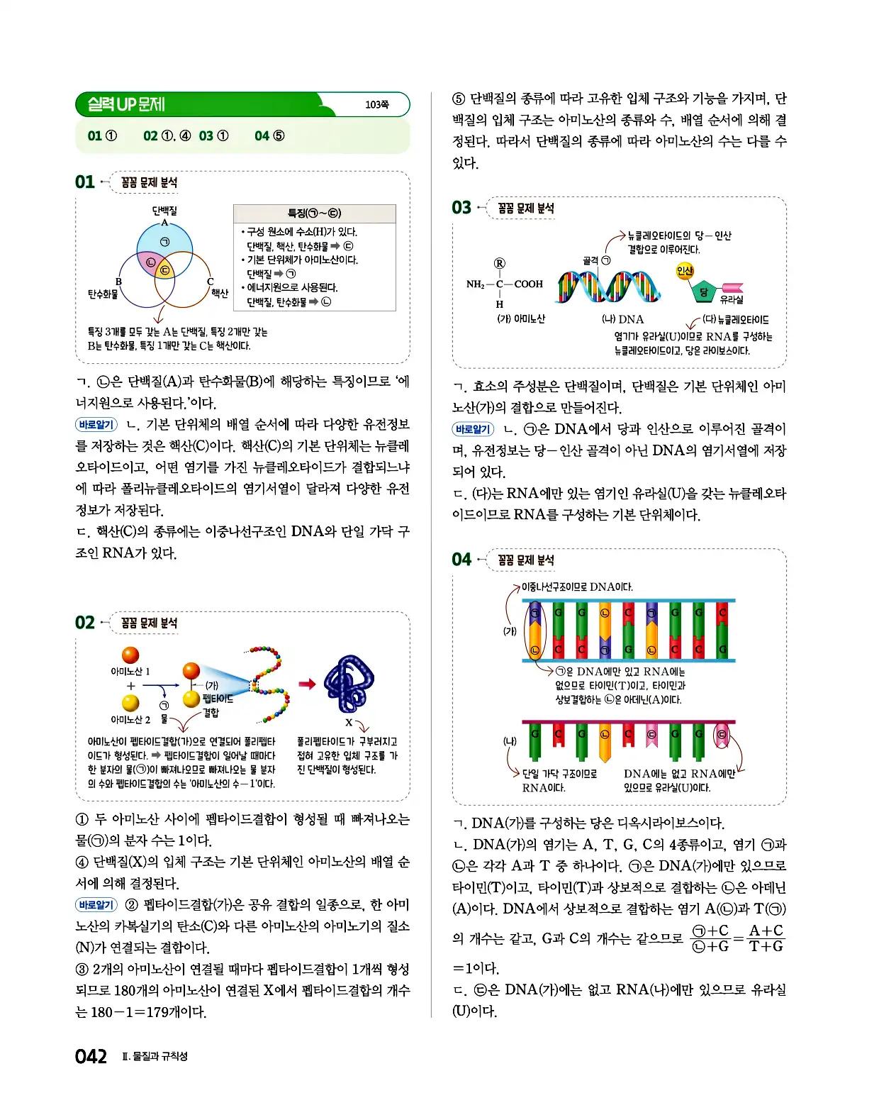 완자 통합과학1 답지 42페이지