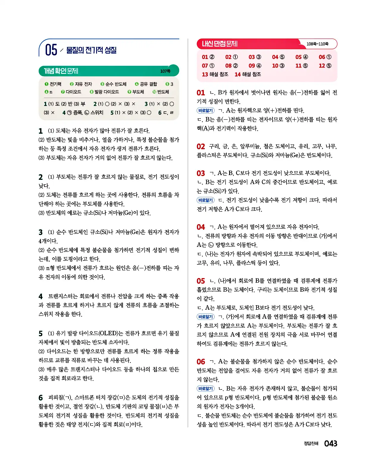 완자 통합과학1 답지 43페이지