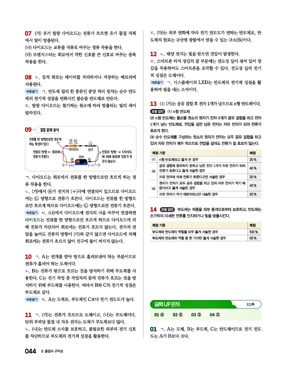 완자 통합과학1 답지 44페이지