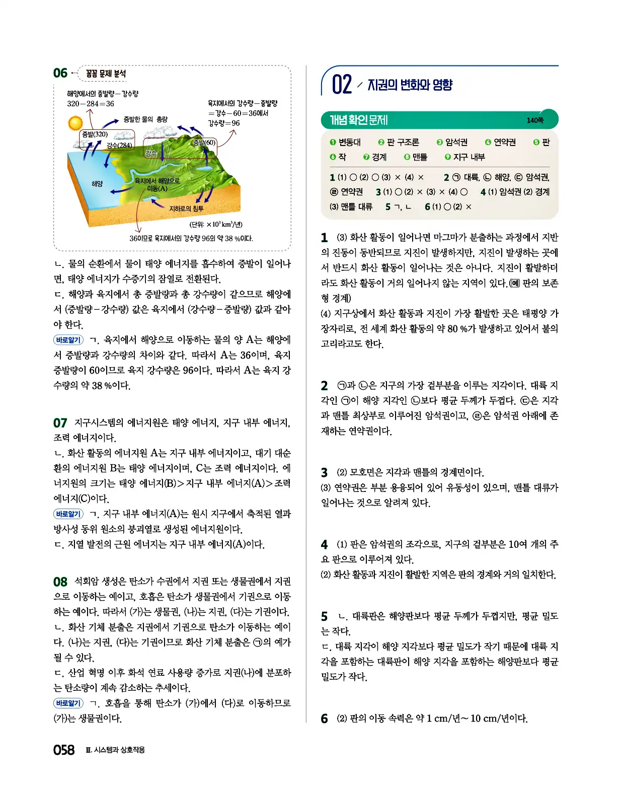 완자 통합과학1 답지 58페이지