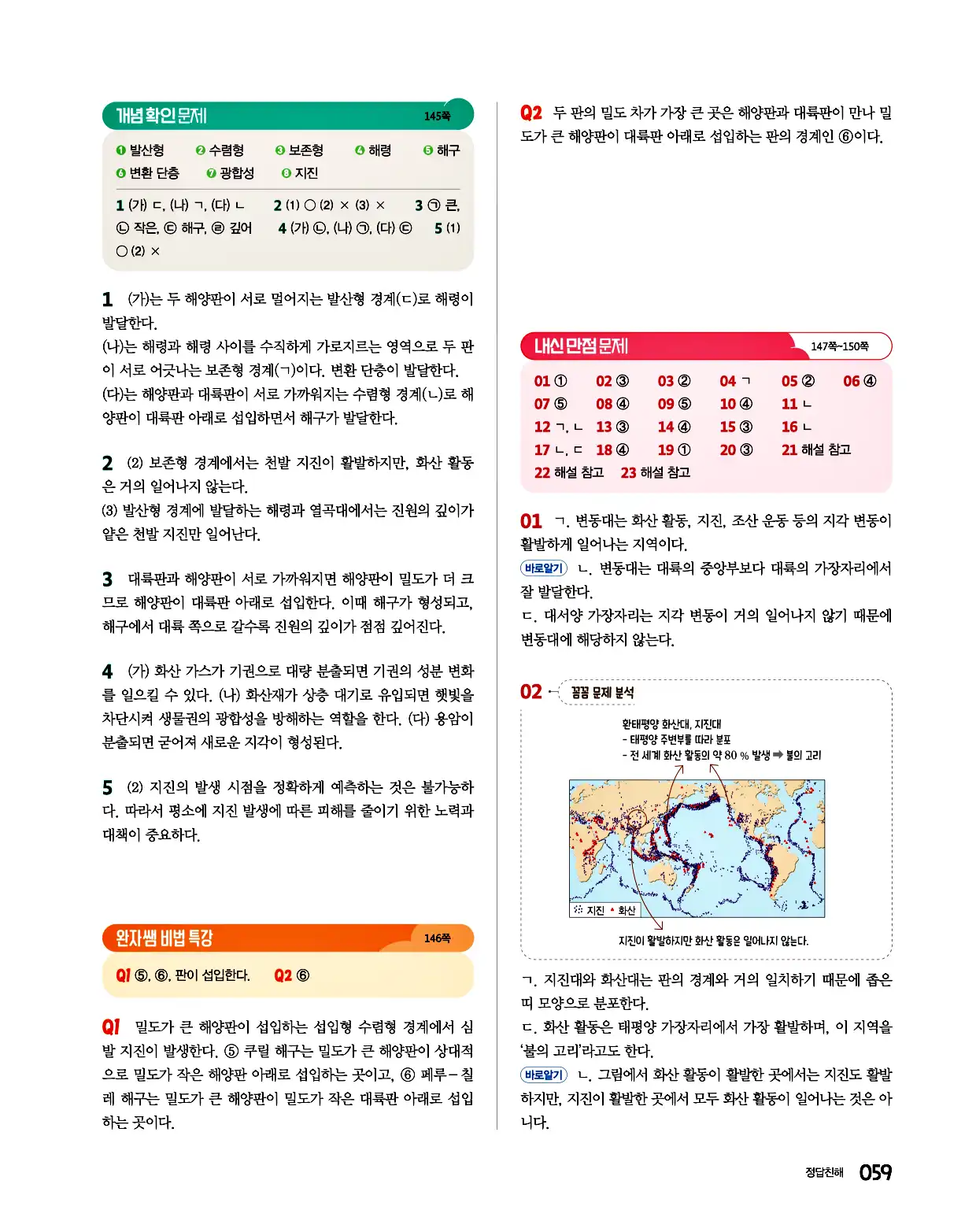 완자 통합과학1 답지 59페이지