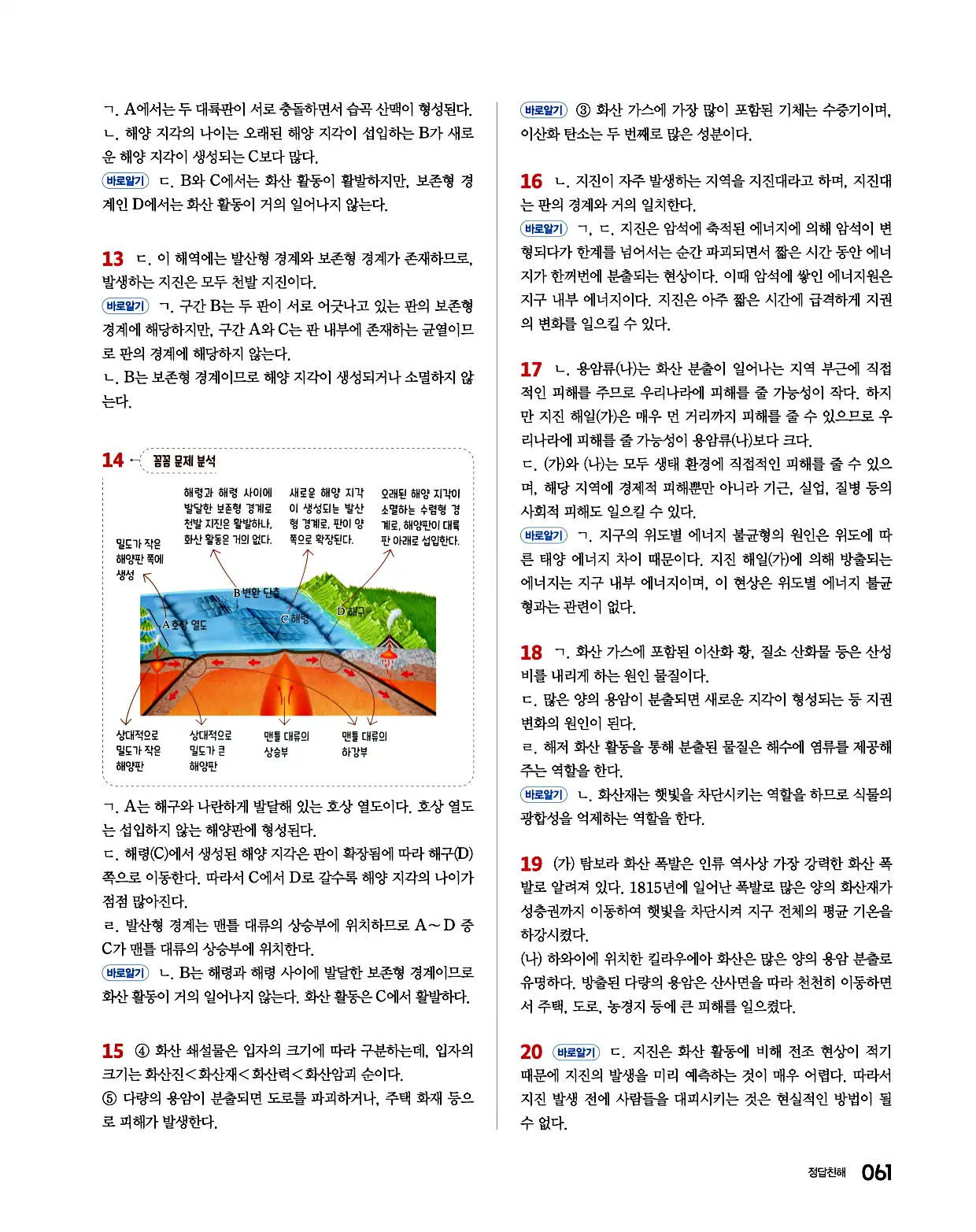 완자 통합과학1 답지 61페이지